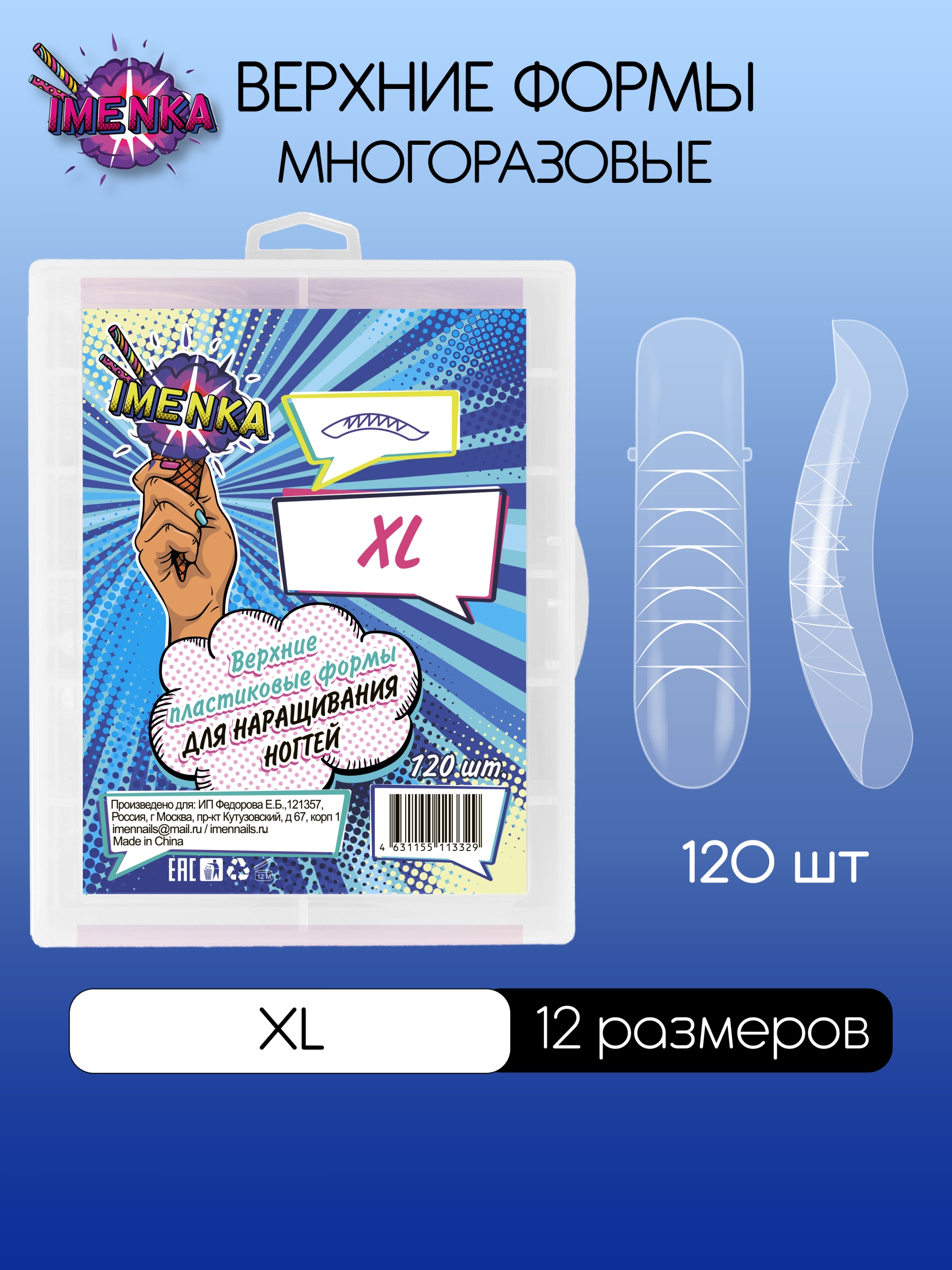 Imenka Верхние формы XL