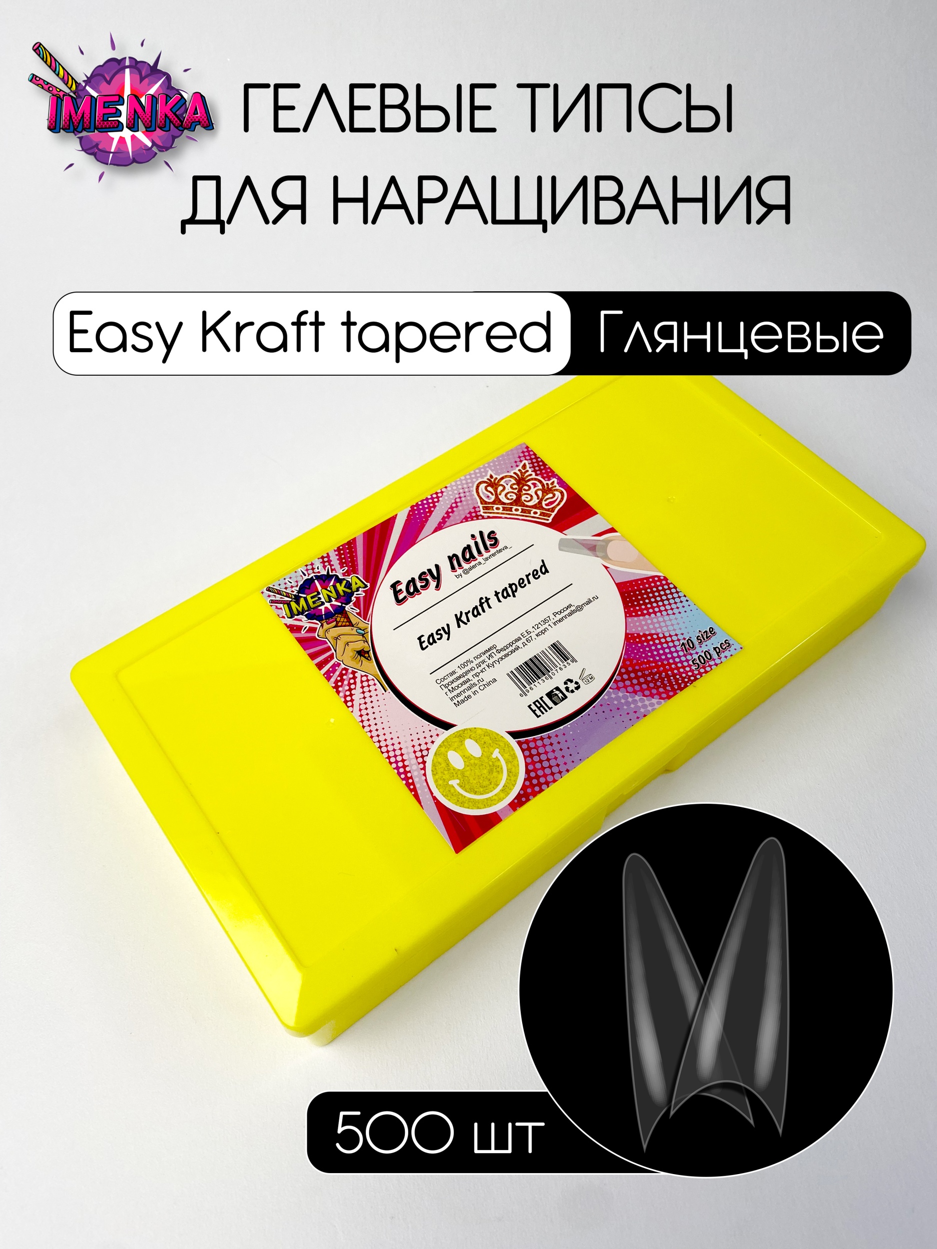 Типсы easy nails Kraft Tapered