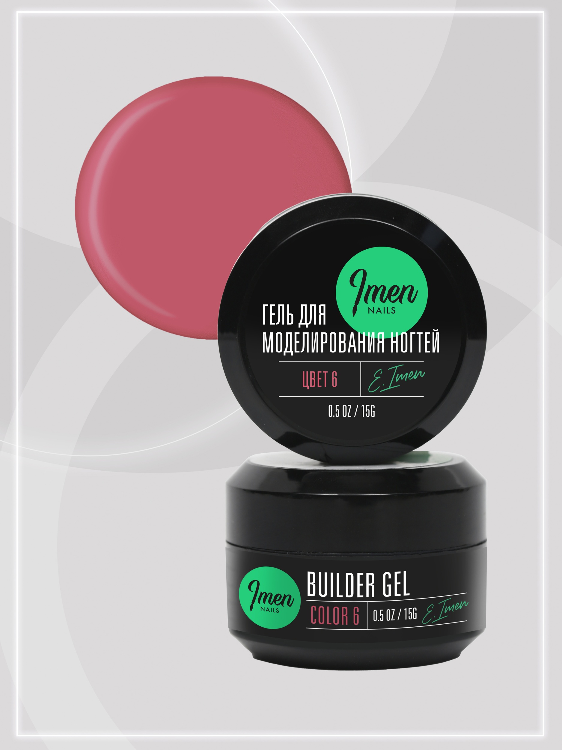 Builder gel Color 06 (гель для моделирования цветной), 15g