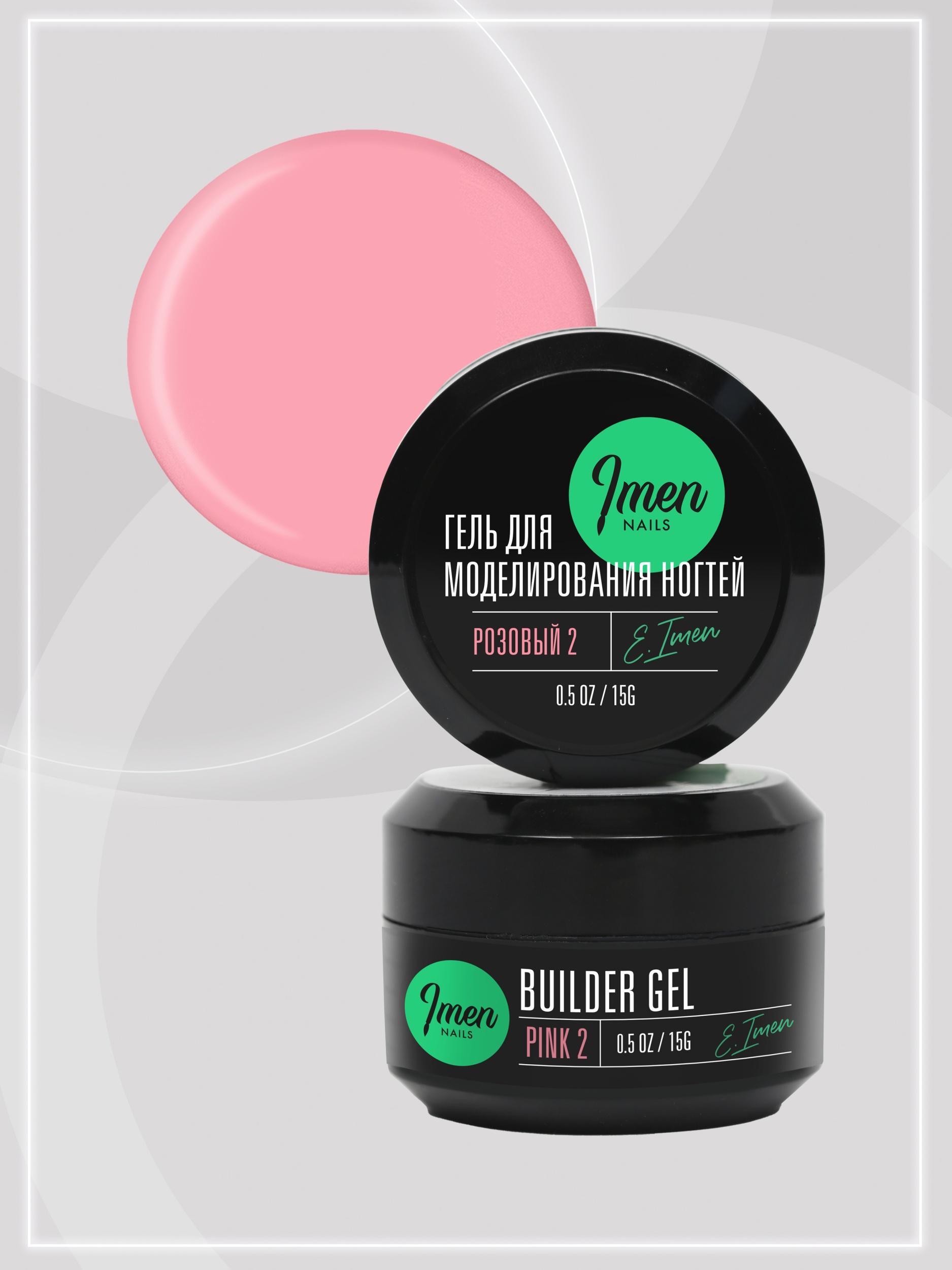 Builder gel Pink 02 (гель для моделирования розовый), 15g