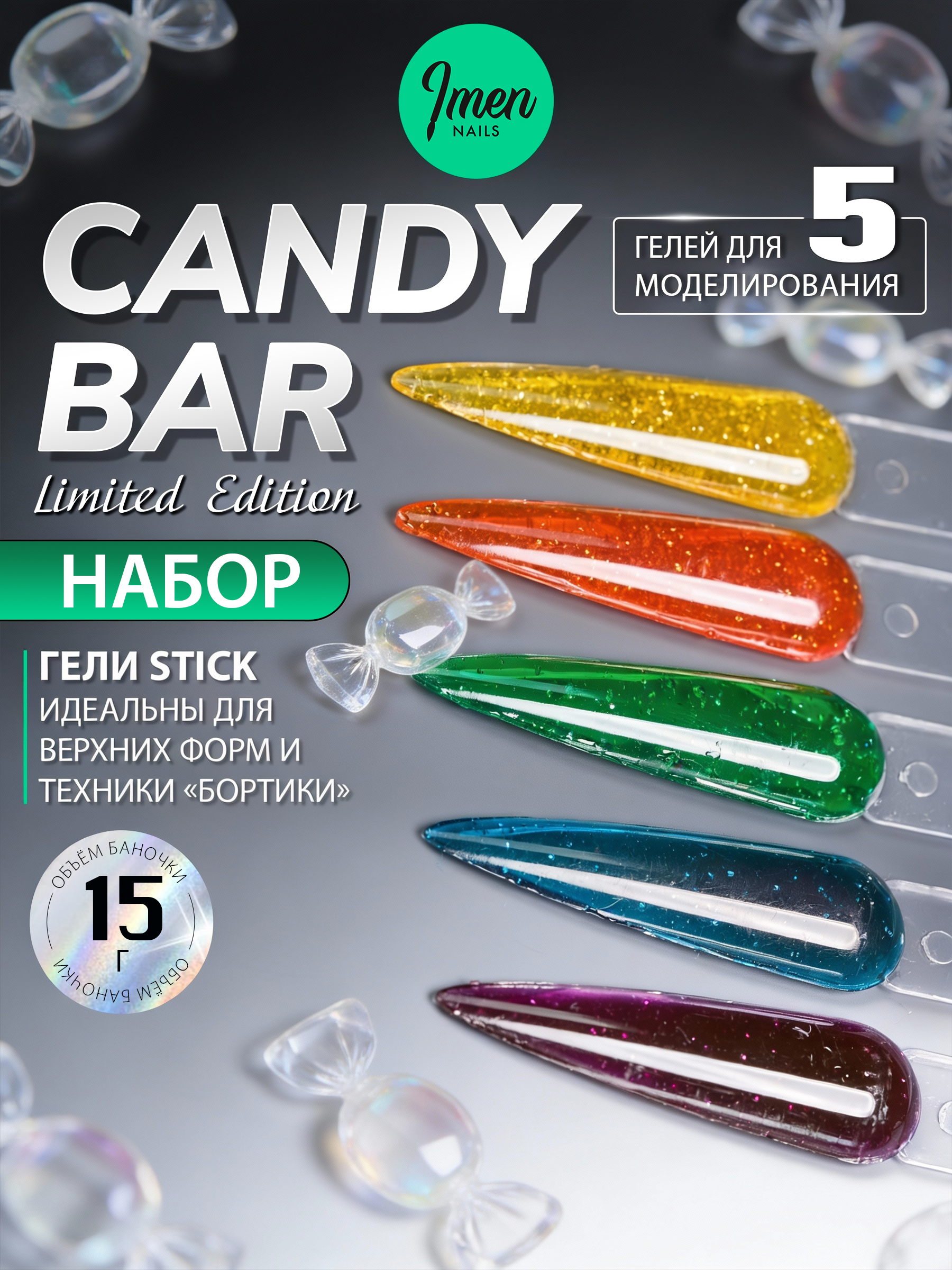 Imen Набор гелей Stick Candy Bar, 5 шт. по 15гр