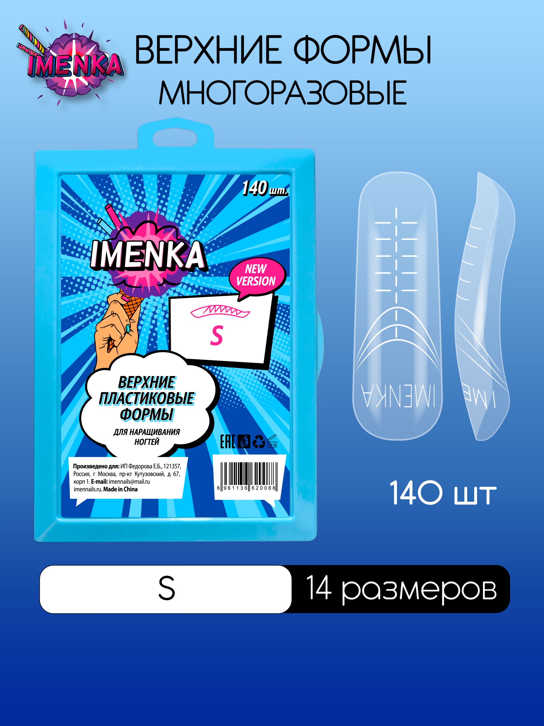 Imenka Верхние формы S new version