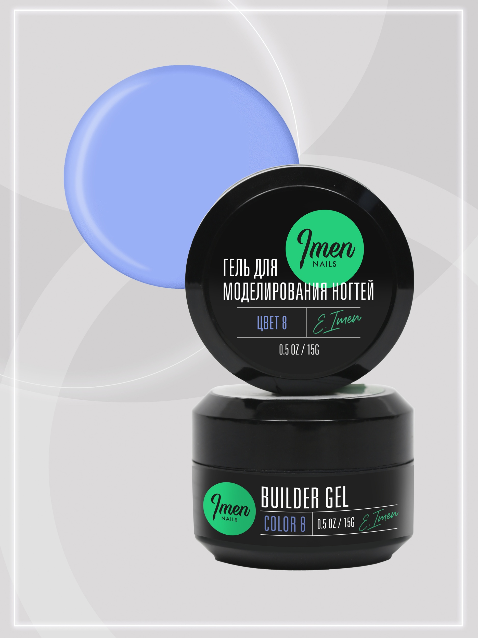 Builder gel Color 08 (гель для моделирования цветной), 15g