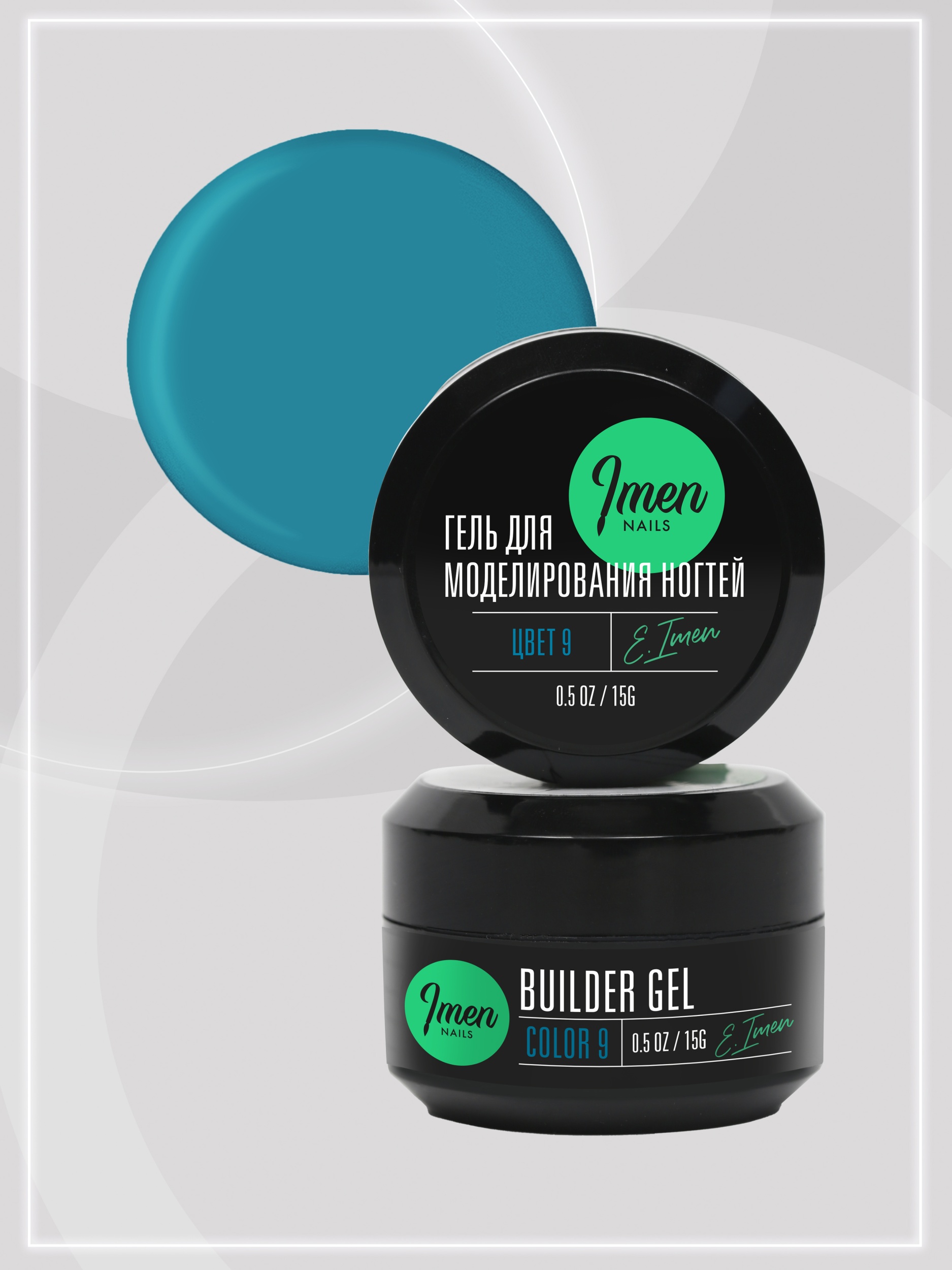 Builder gel Color 09 (гель для моделирования цветной), 15g
