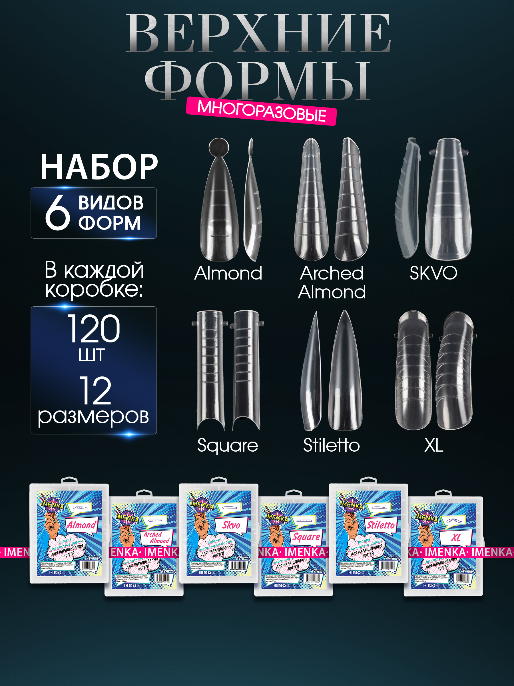 Набор верхних форм by @svetoch_nail_rus 2