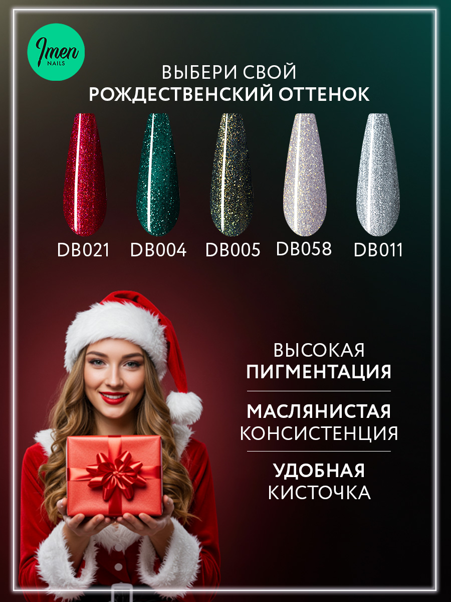 Imen Набор гель-лаков Рождественская сказка (5 шт.)