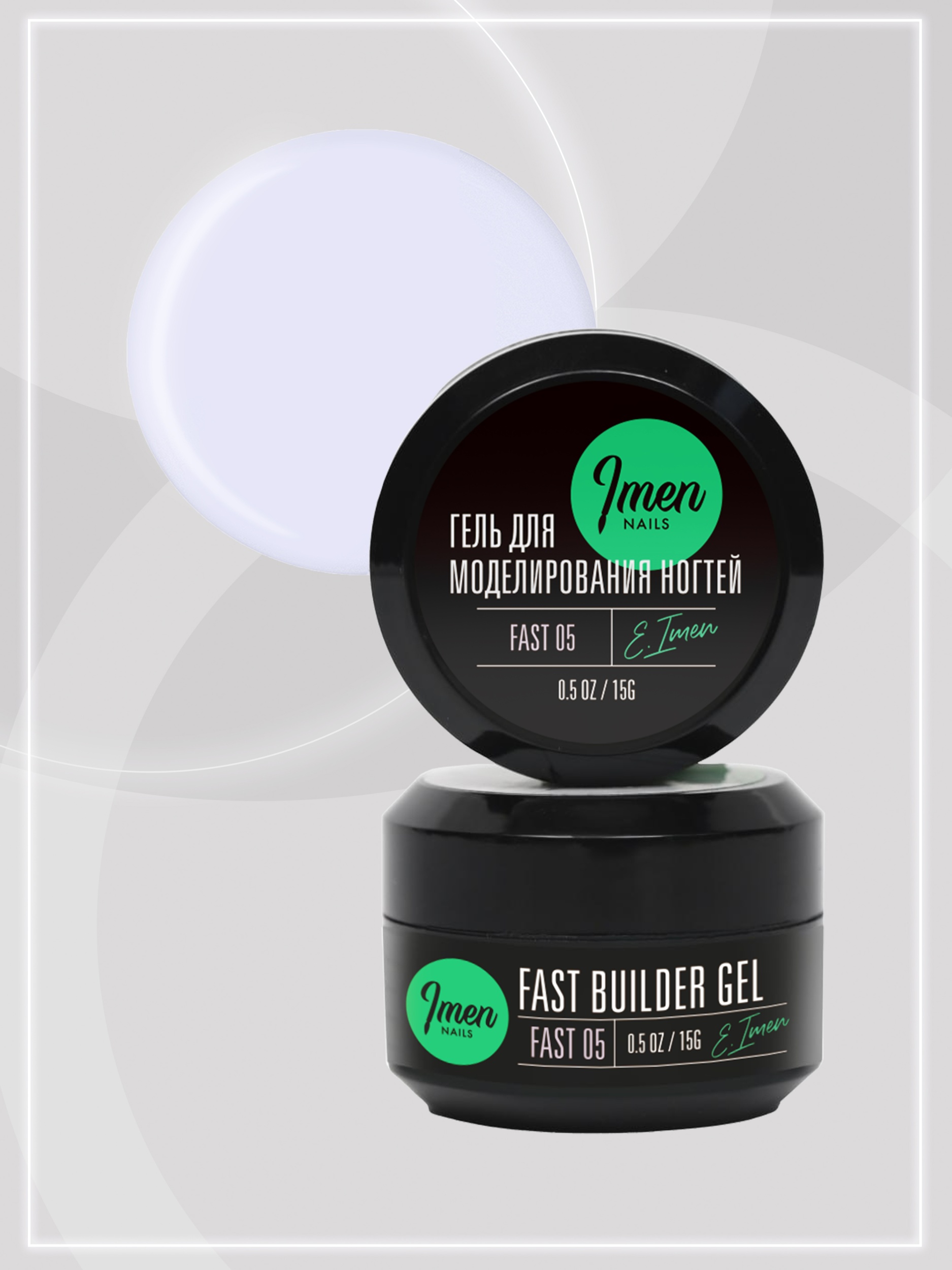 Builder gel FAST 05 (гель для моделирования), 15g