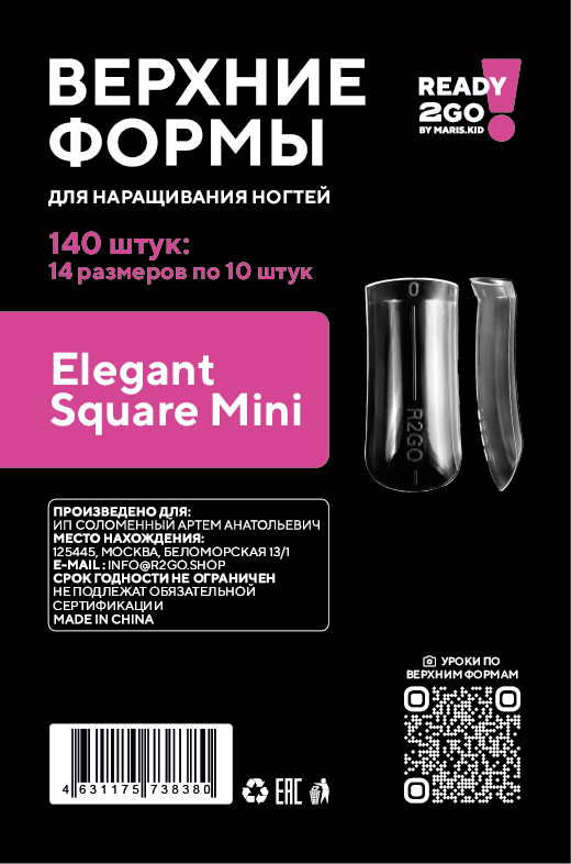 Ready2Go Верхние  формы для наращивания ногтей Elegant Square Mini
