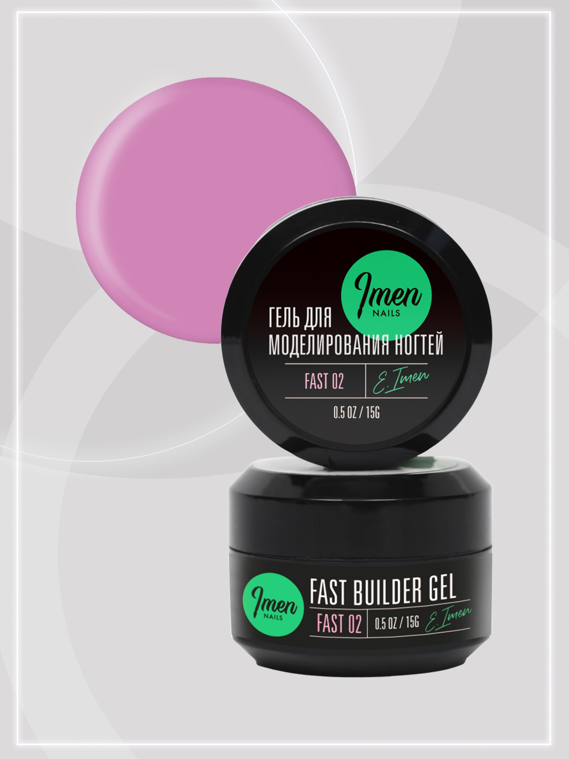 Builder gel FAST 02 (гель для моделирования), 15g
