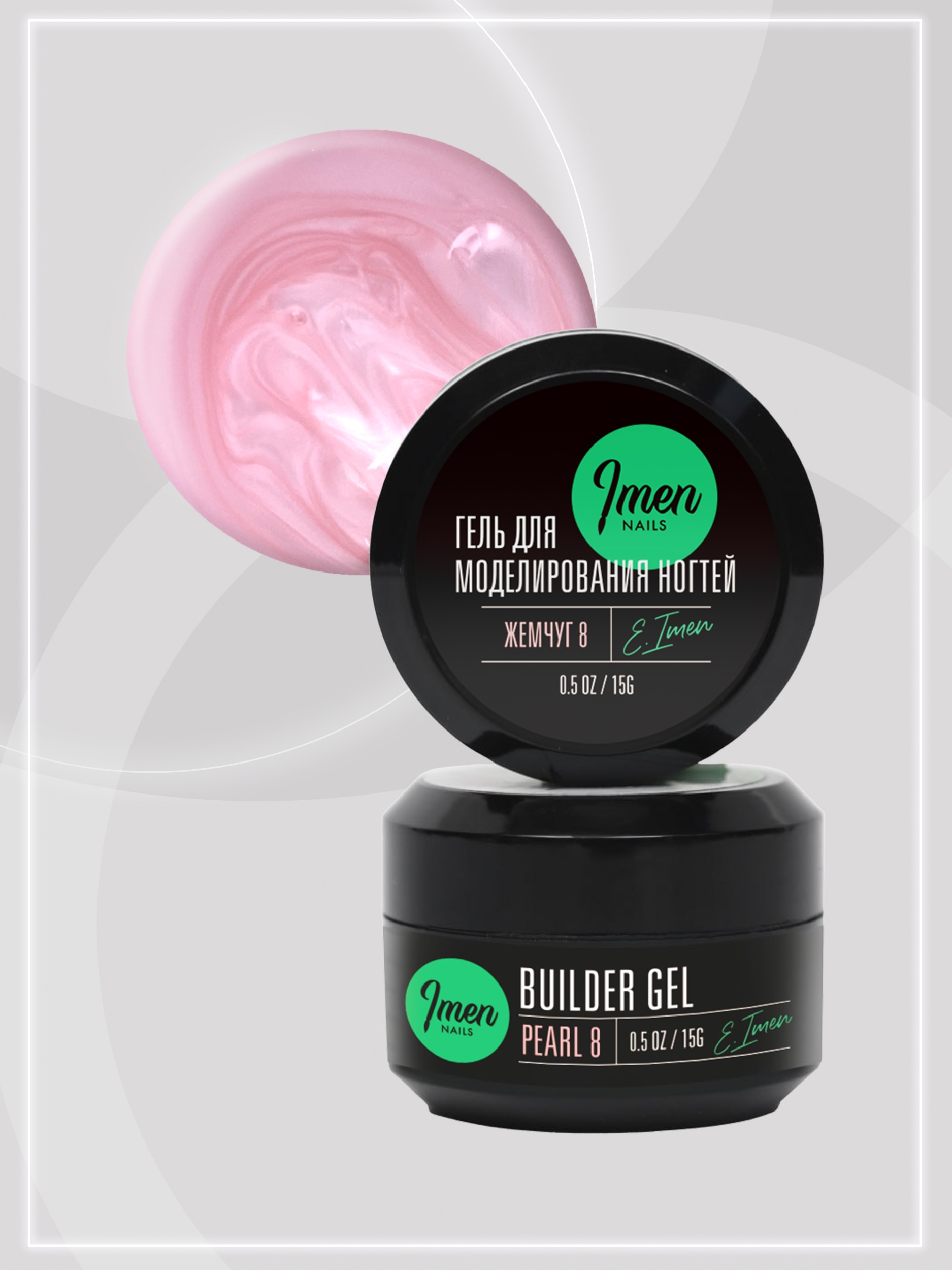 Builder gel Pearl 08 (гель для моделирования c шиммером), 15g