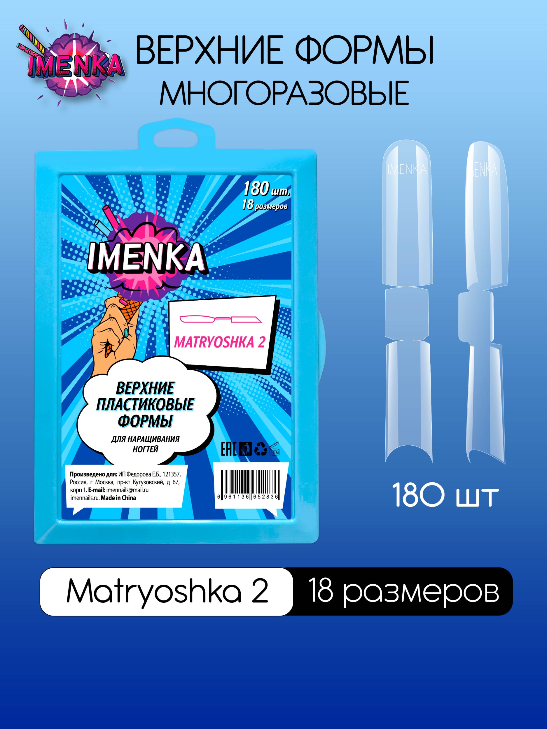 Верхние формы Imenka Matryoshka Матрешка 2