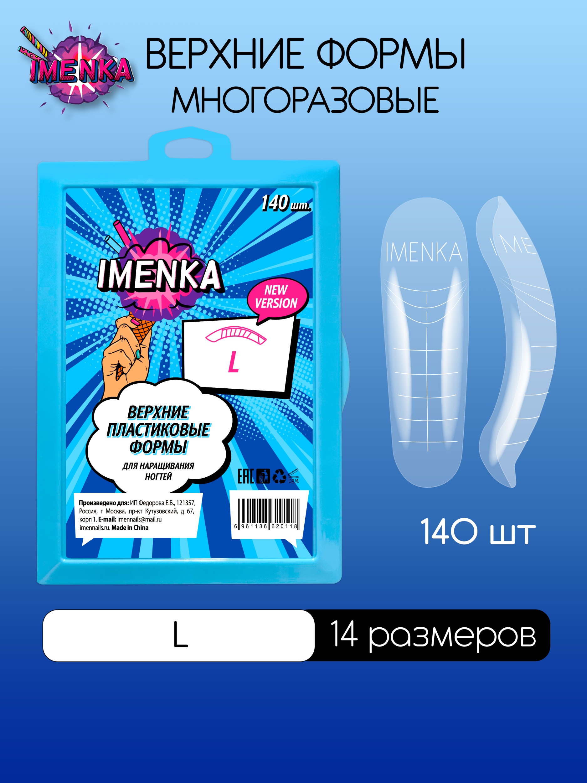 Imenka Верхние формы L new version