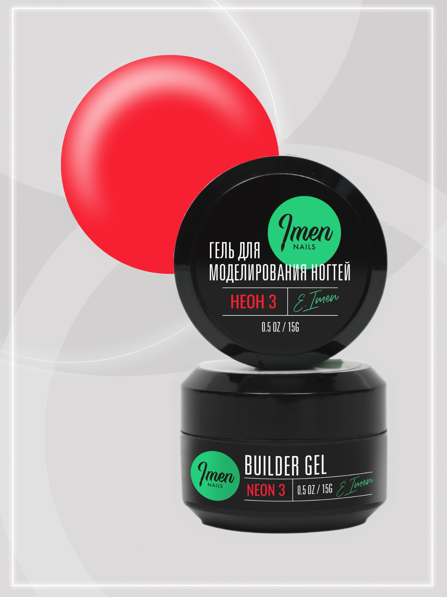 Builder gel Neon 3 (гель для моделирования неон 03), 15g