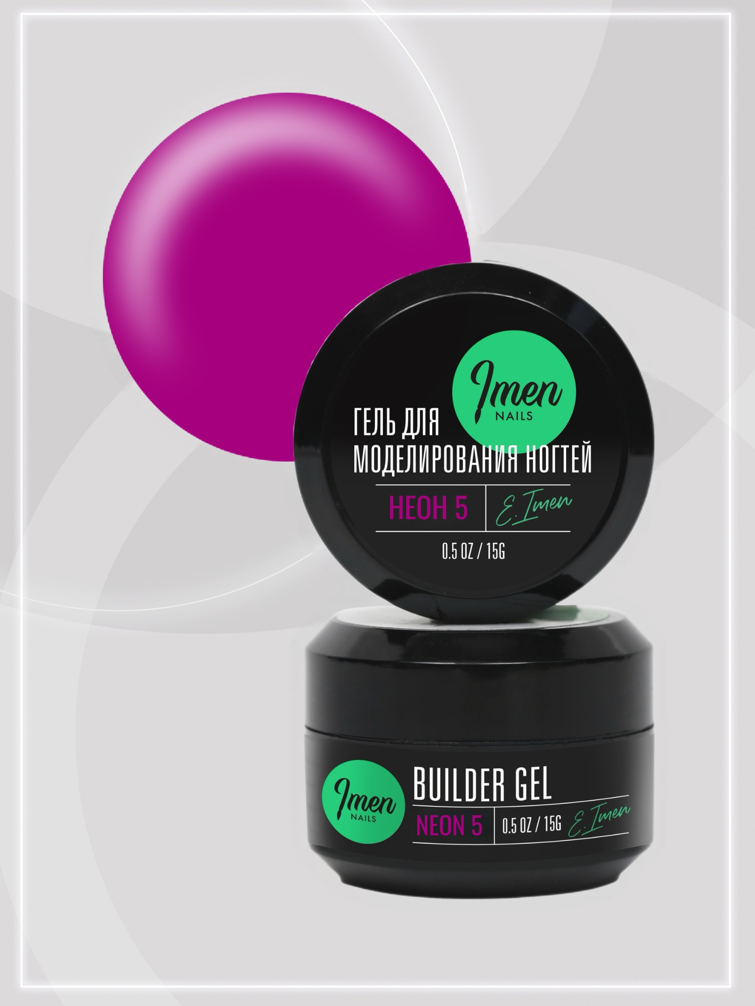 Builder gel Neon 5 (гель для моделирования неон 05), 15g