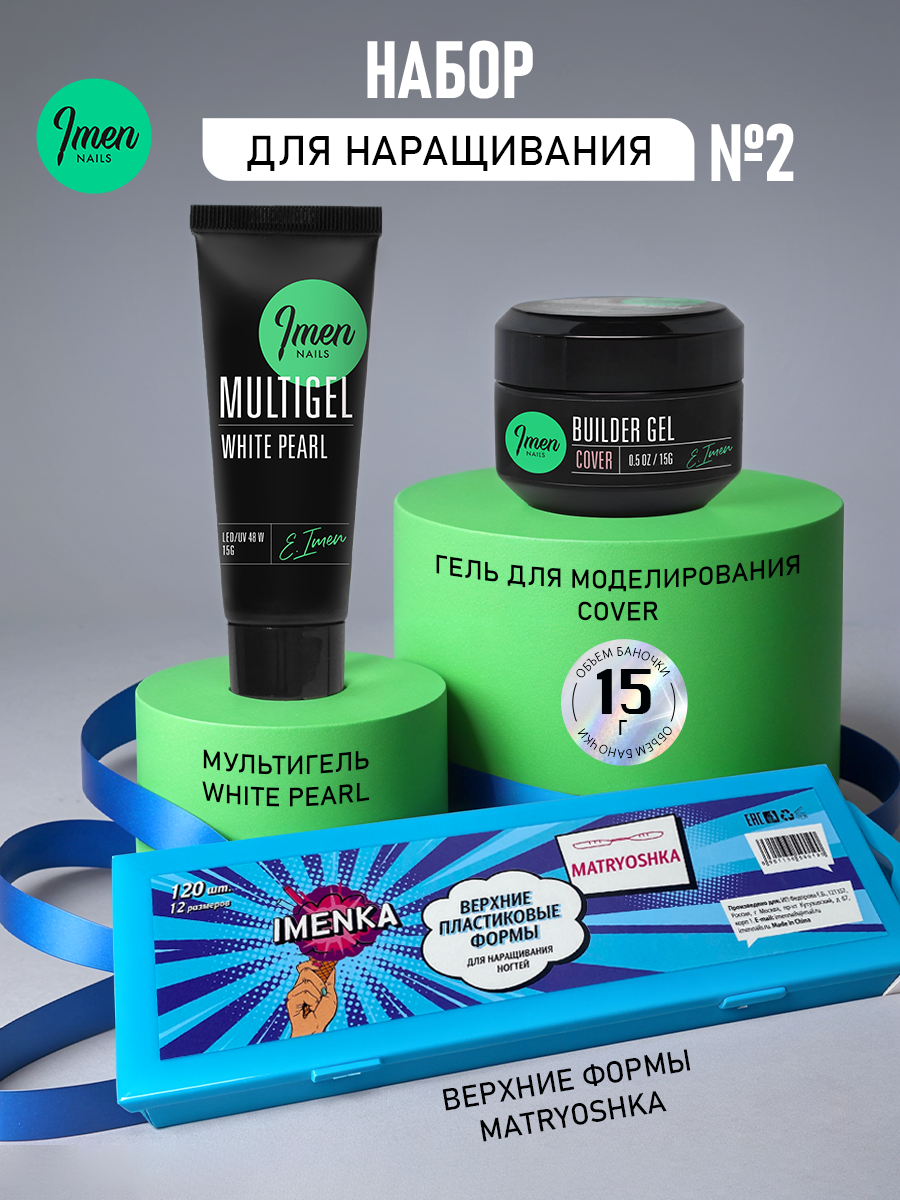 Набор для наращивания №2