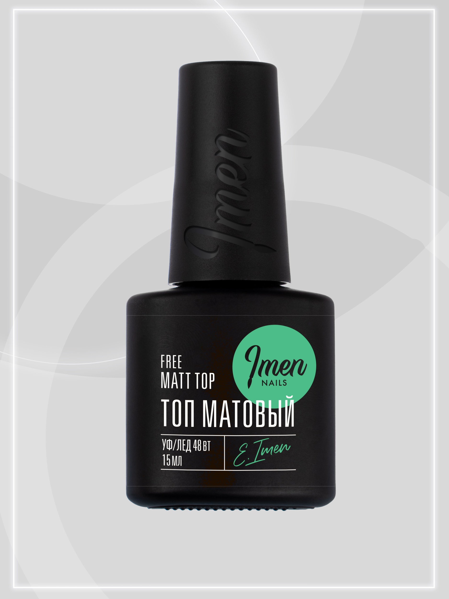 Free Matt top (HEMA/TPO free) Матовый топ, 15мл