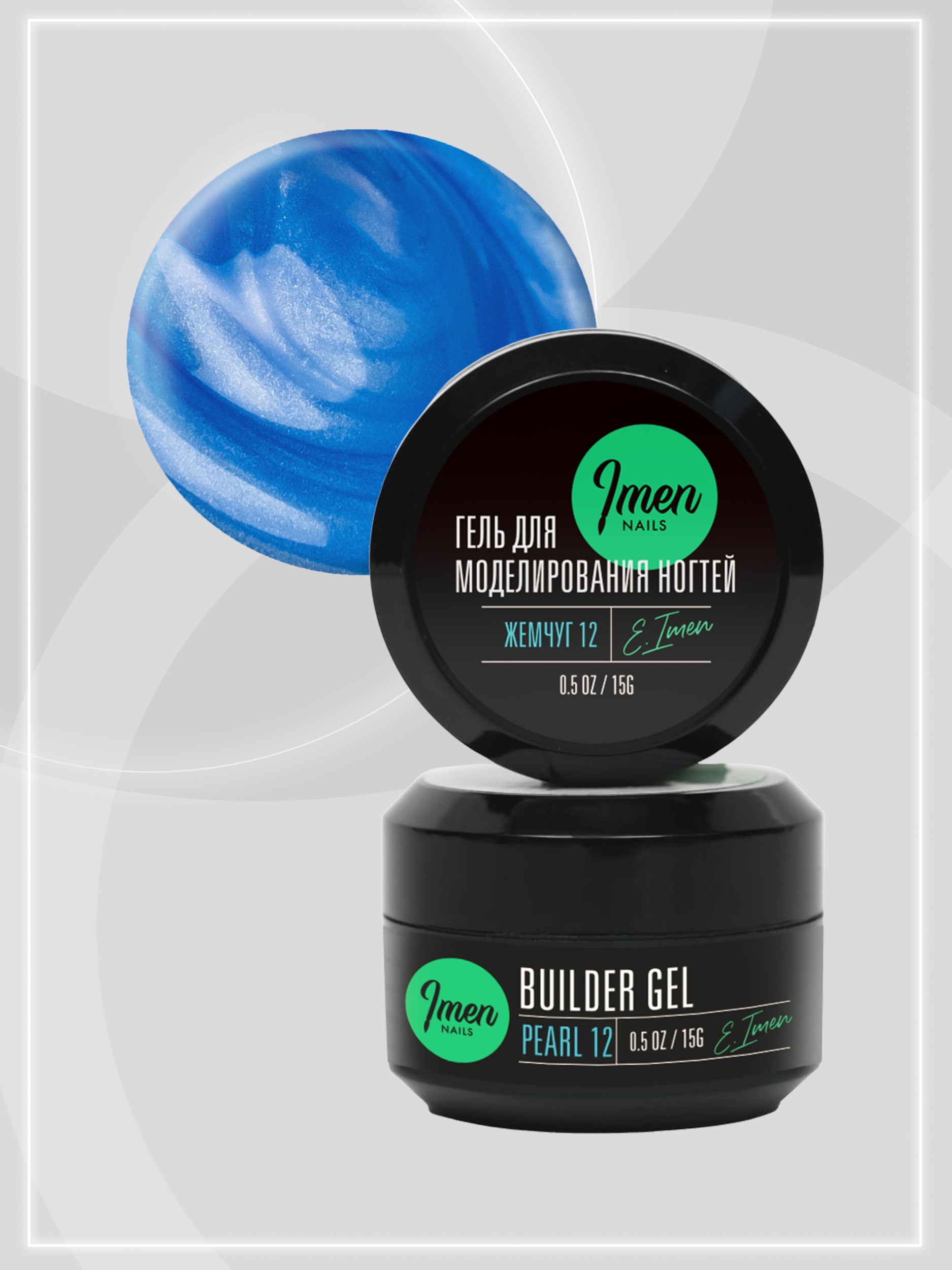 Builder gel Pearl 12 (гель для моделирования c шиммером), 15g