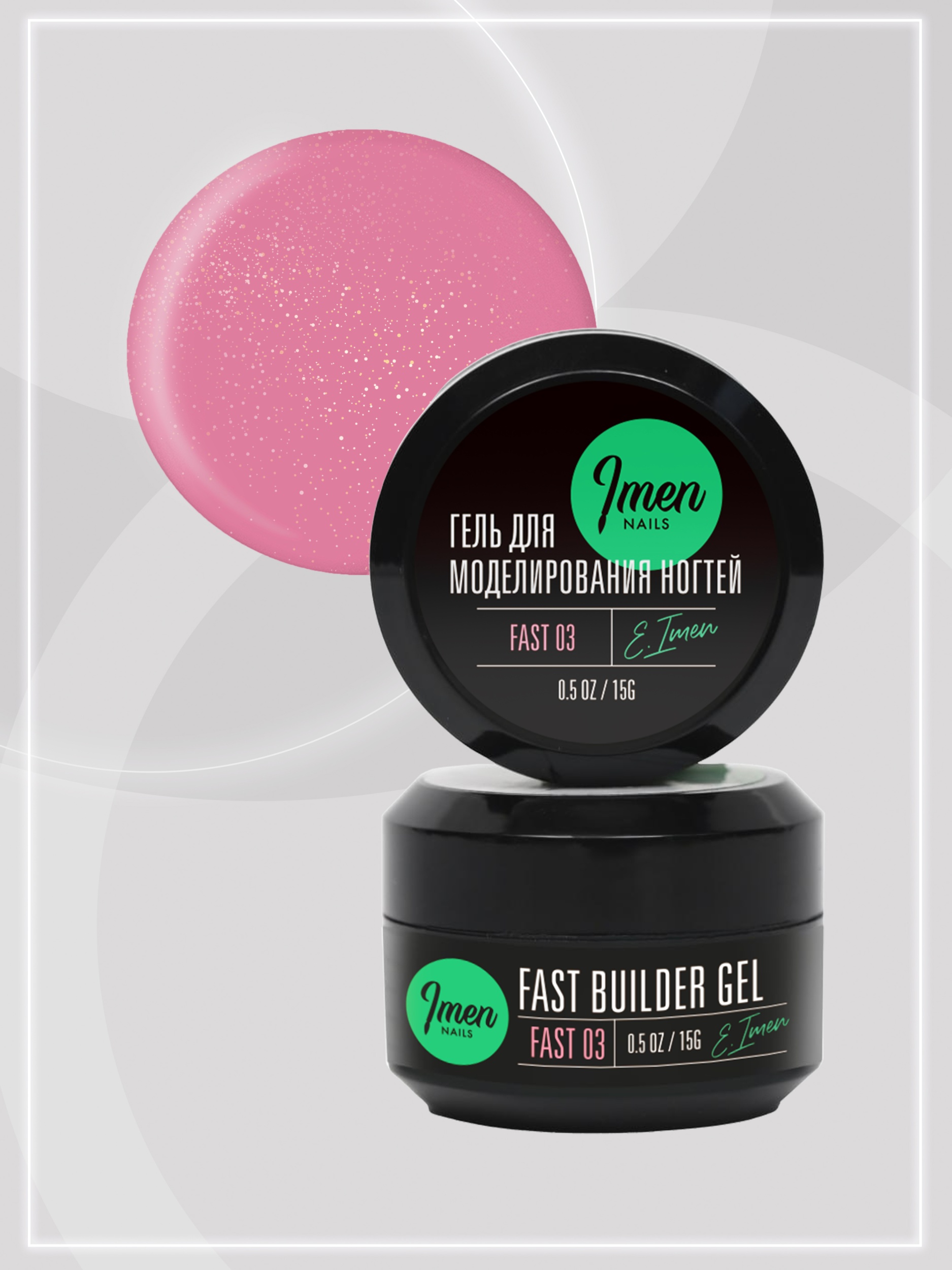 Builder gel FAST 03 (гель для моделирования), 15g