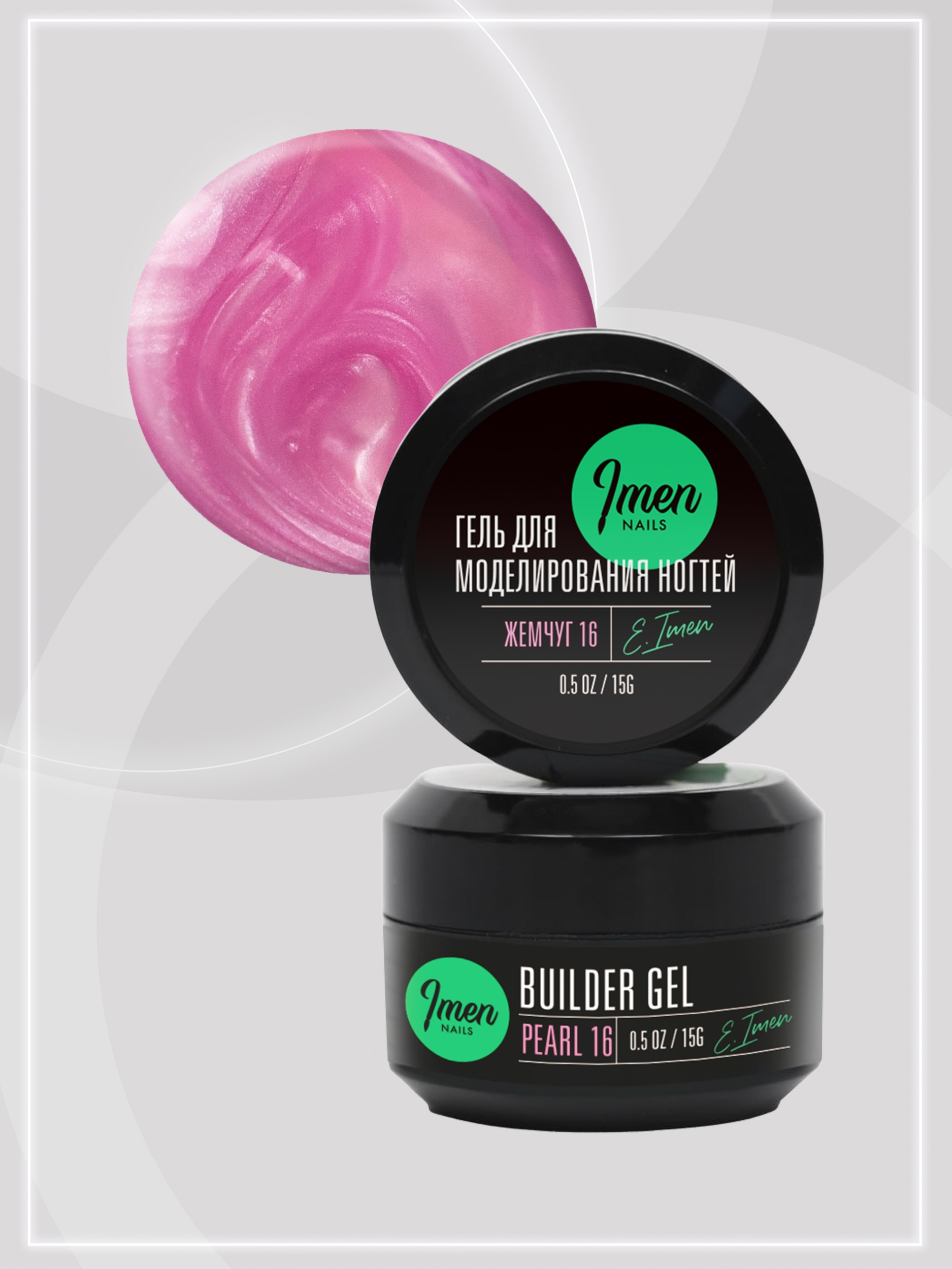 Builder gel Pearl 16 (гель для моделирования c шиммером), 15g