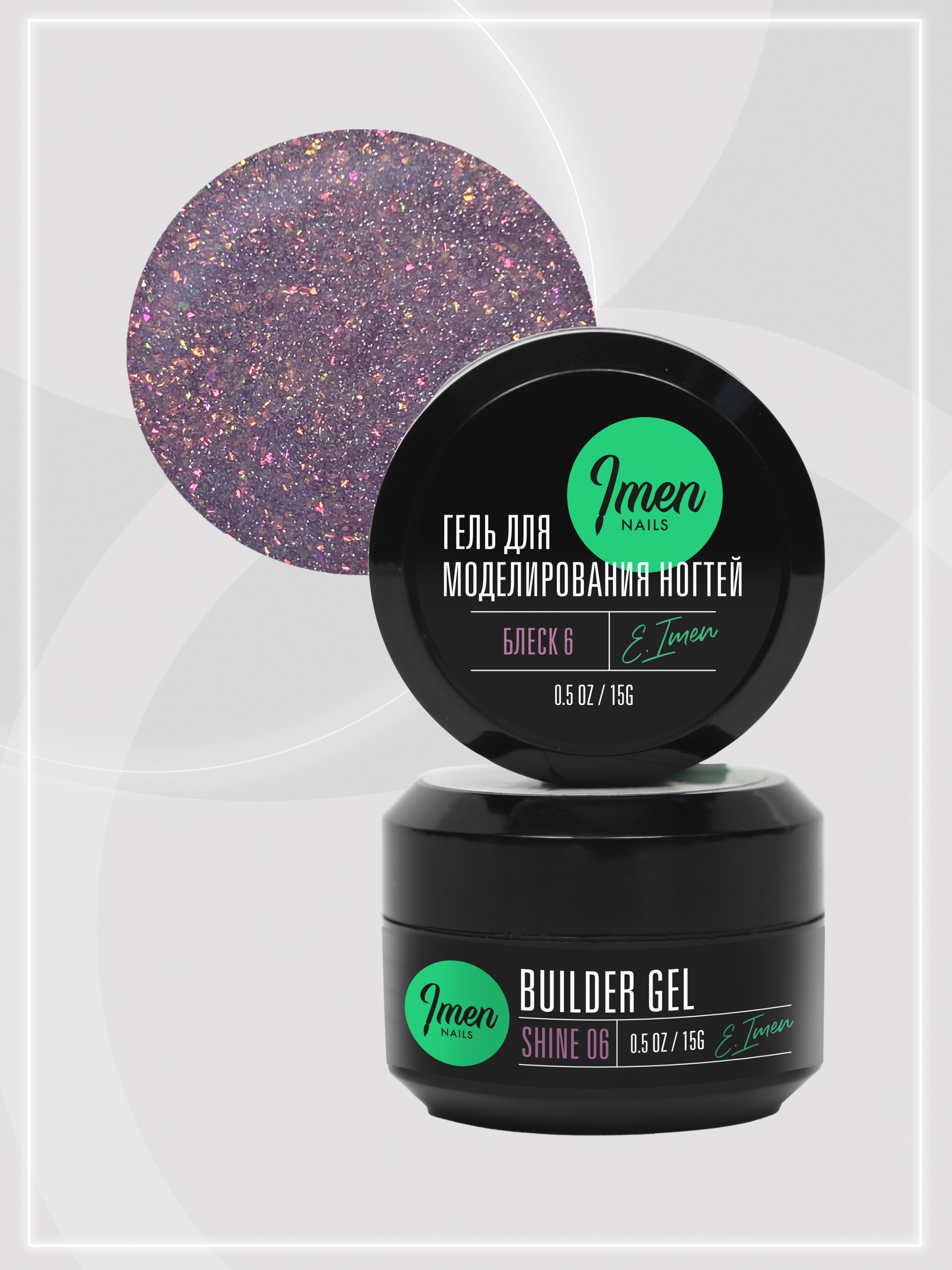 Builder gel Shine 06 (гель для моделирования c шиммером), 15g