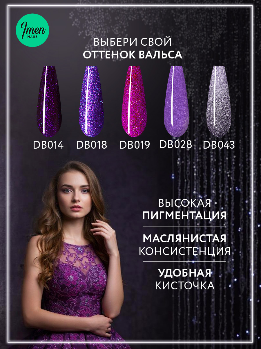 Imen Набор гель-лаков Зимний вальс (5шт.)