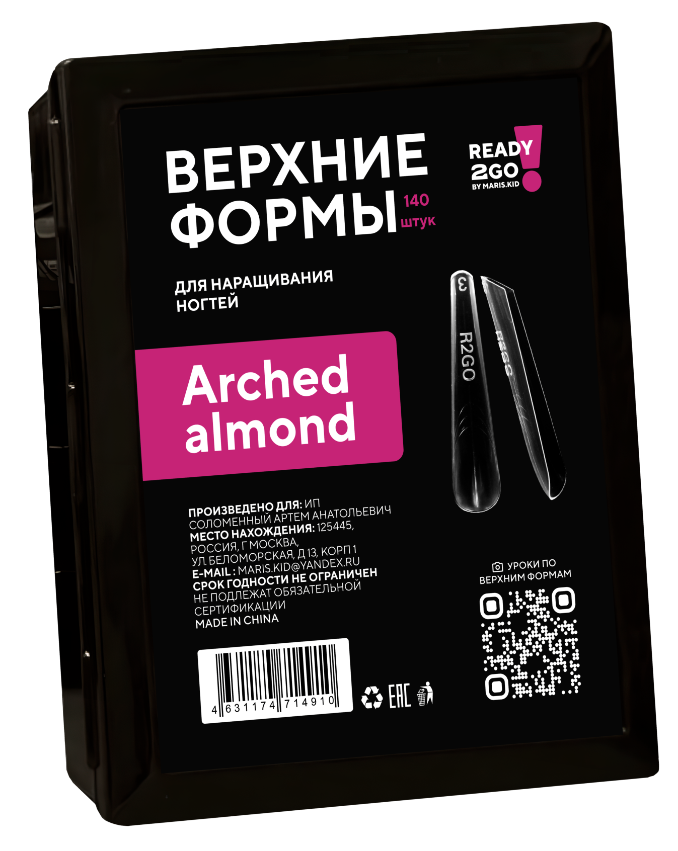 Ready2Go Верхние формы для наращивания ногтей Arched Almond