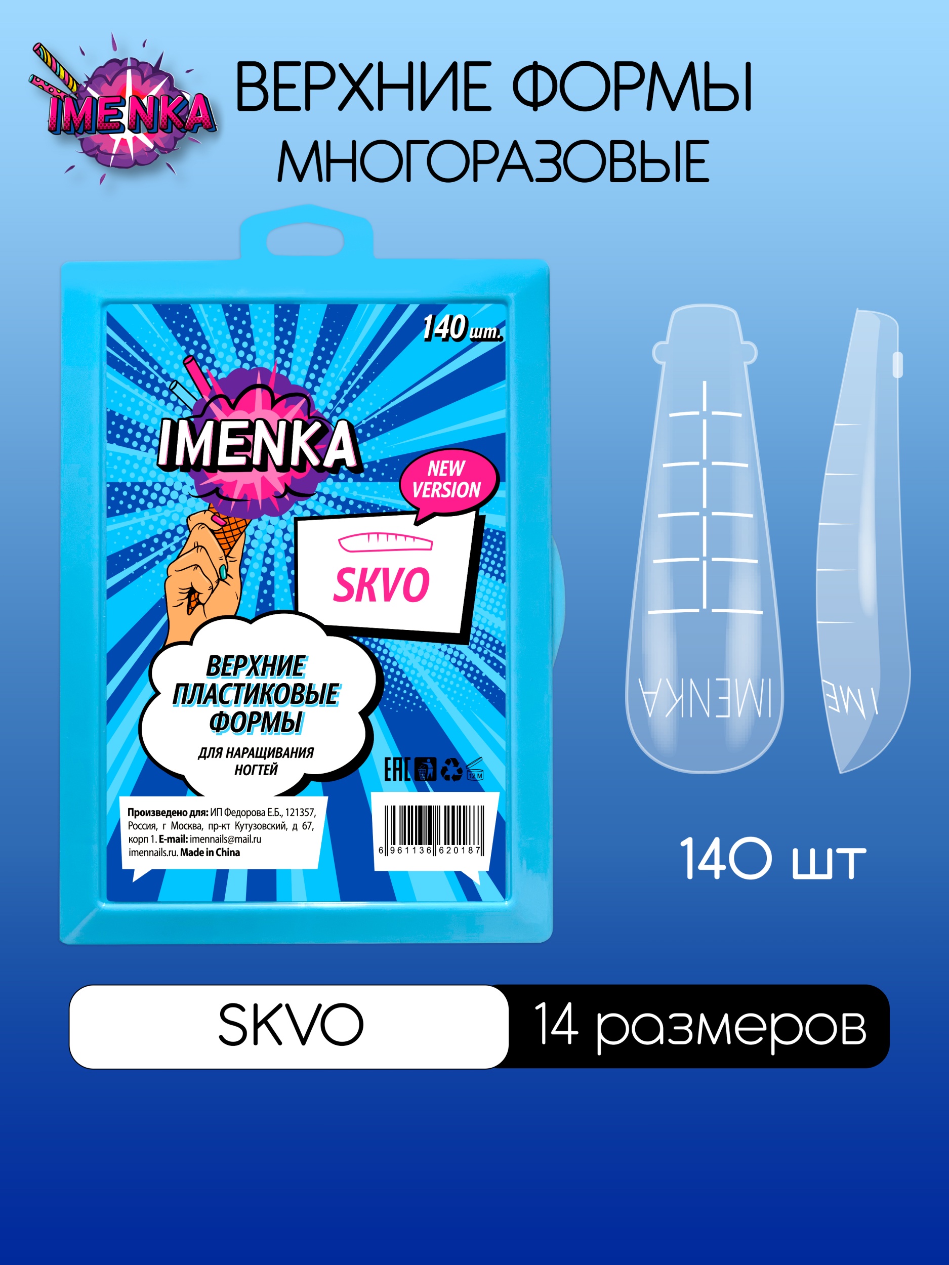 Imenka Верхние формы SKVO new version