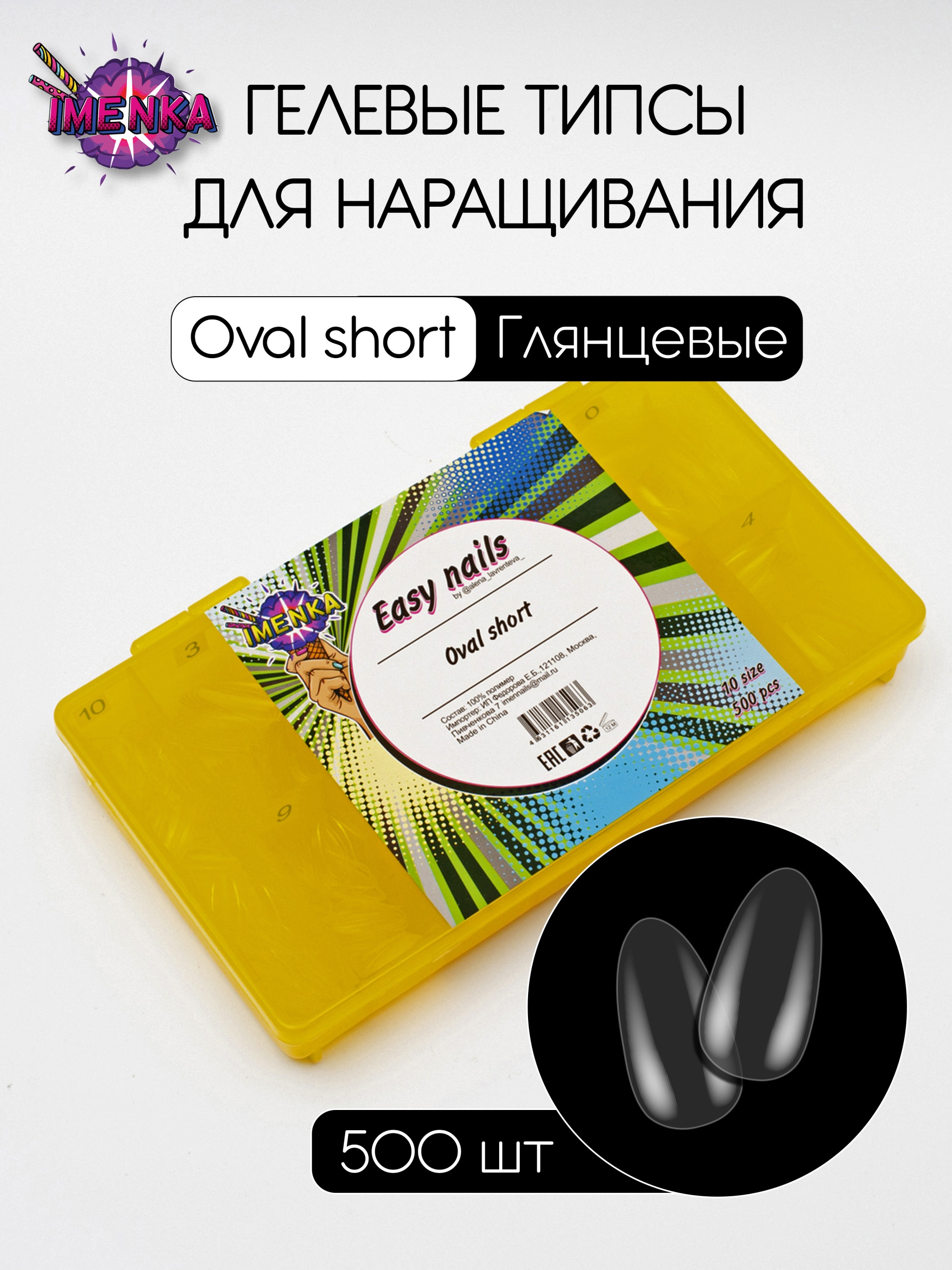 Типсы easy nails Oval short