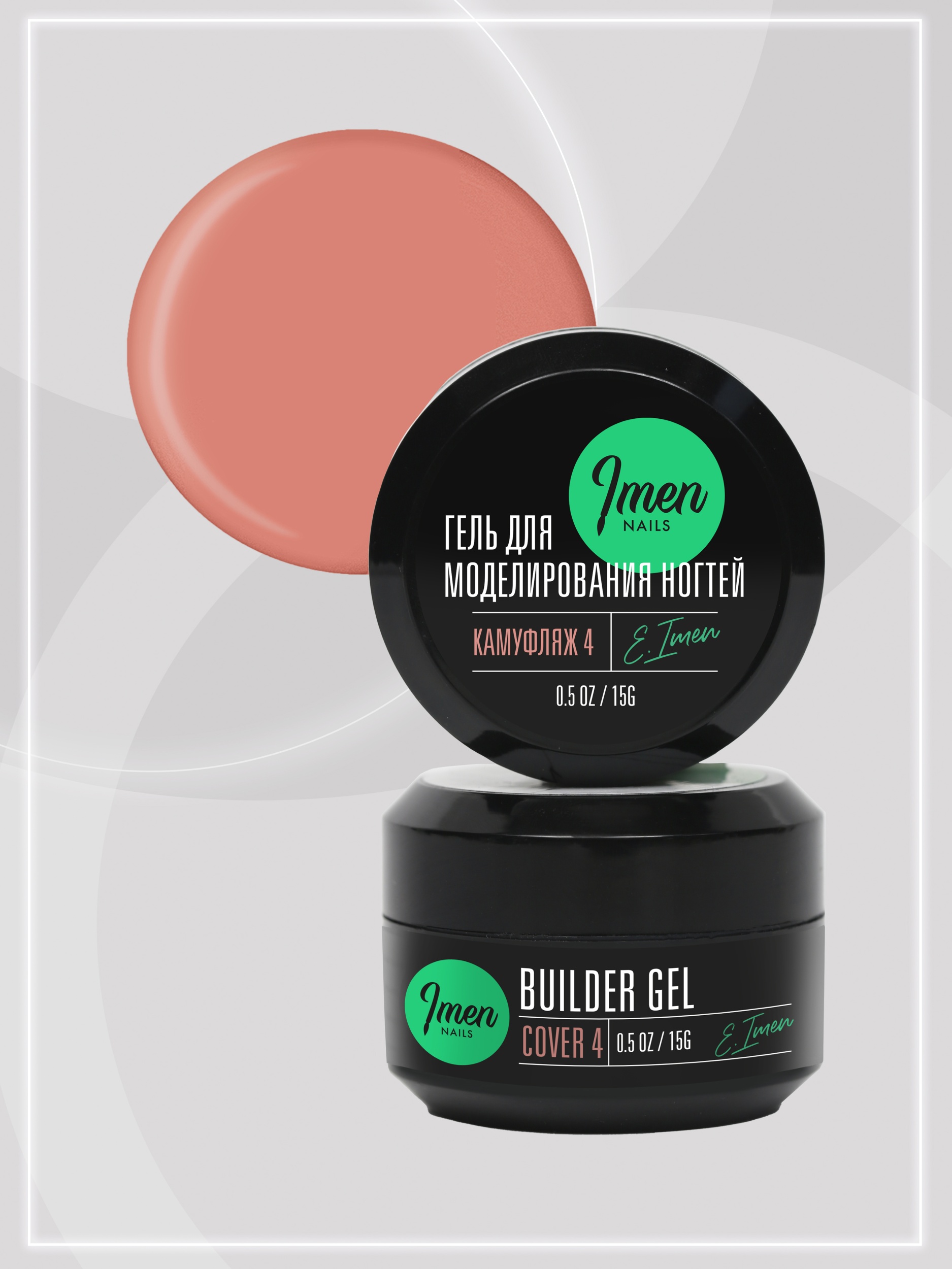 Builder gel Cover 04 (гель для моделирования камуфлирующий), 15g