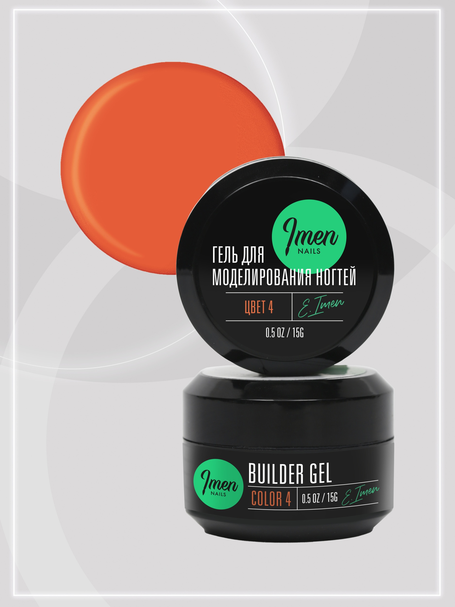 Builder gel Color 04 (гель для моделирования цветной), 15g