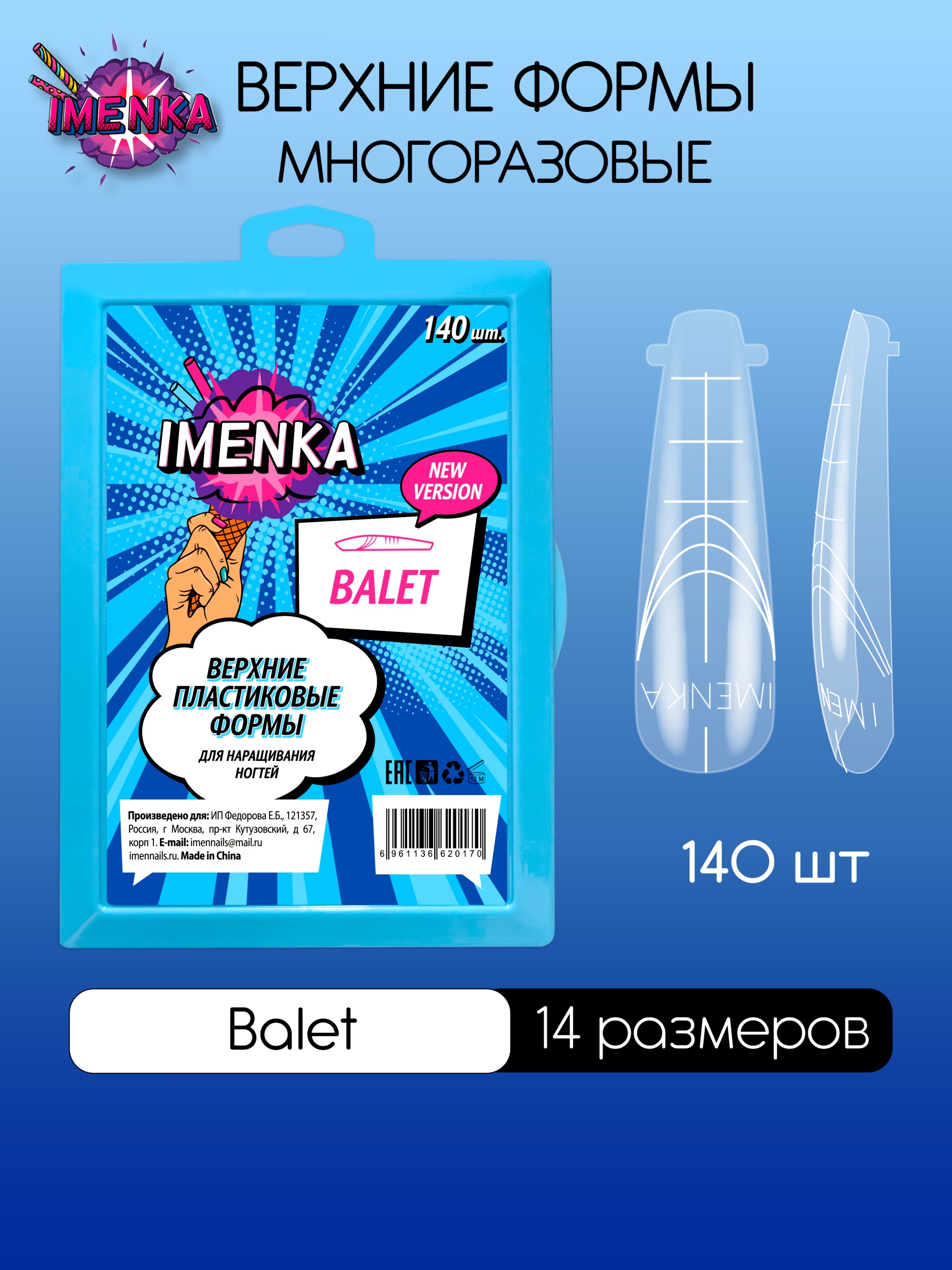 Imenka Верхние формы Balet new version