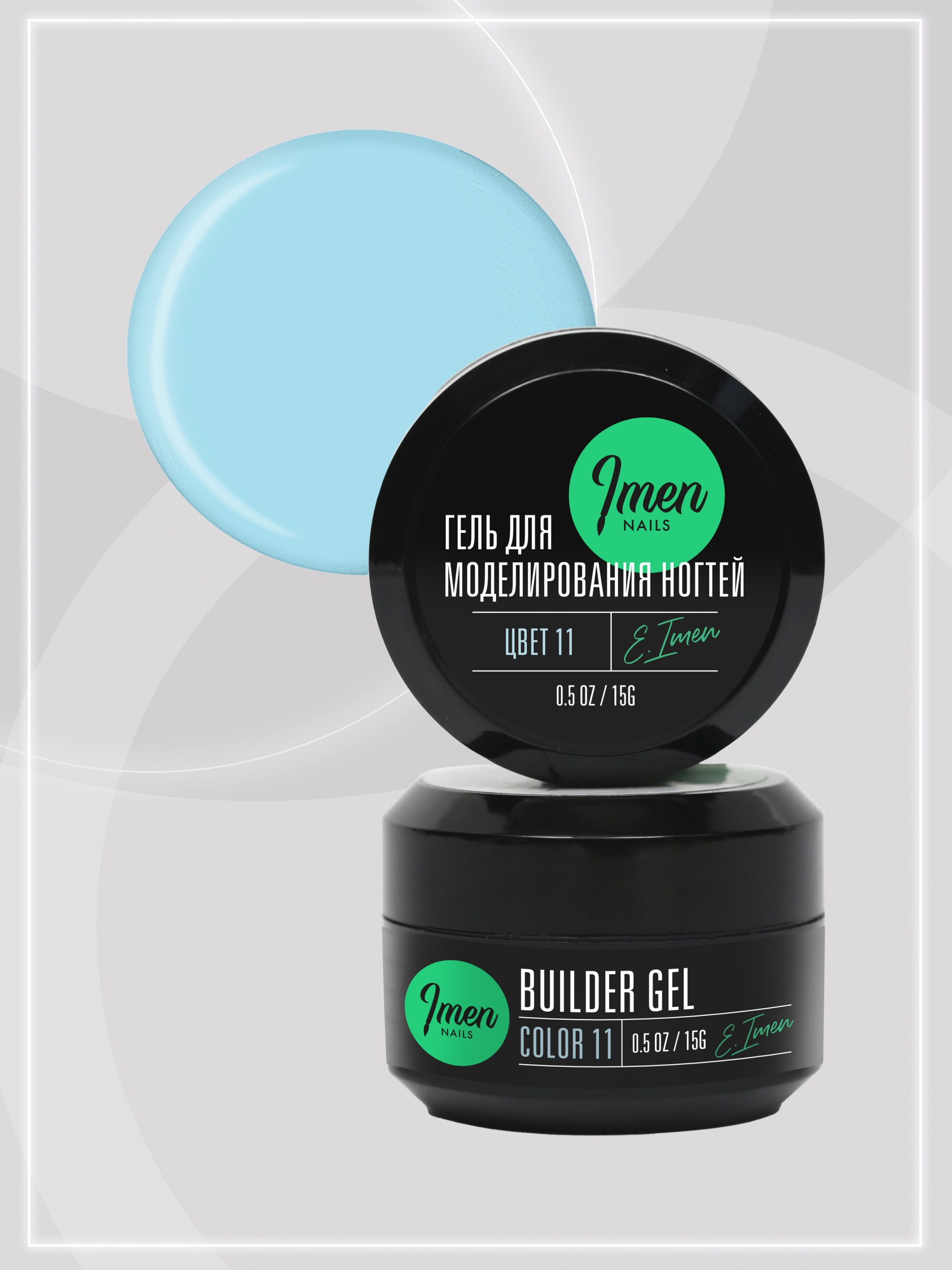 Builder gel Color 11 (гель для моделирования цветной), 15g