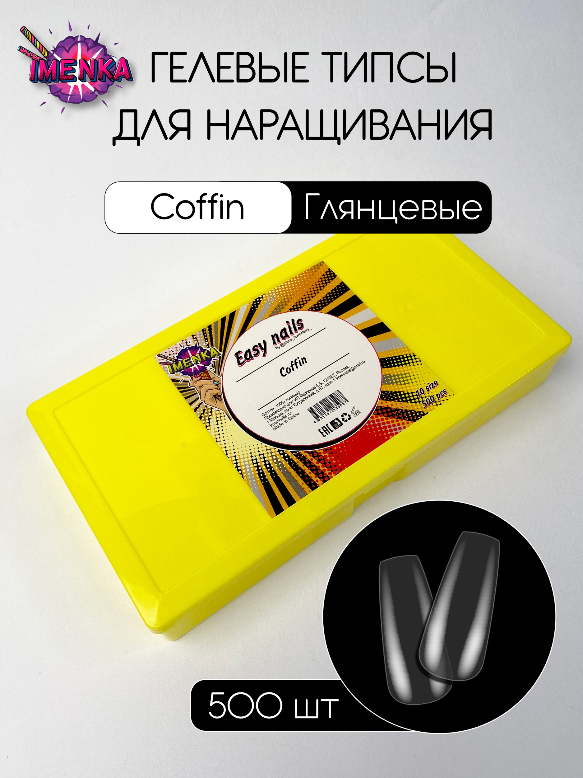 Типсы easy nails Coffin