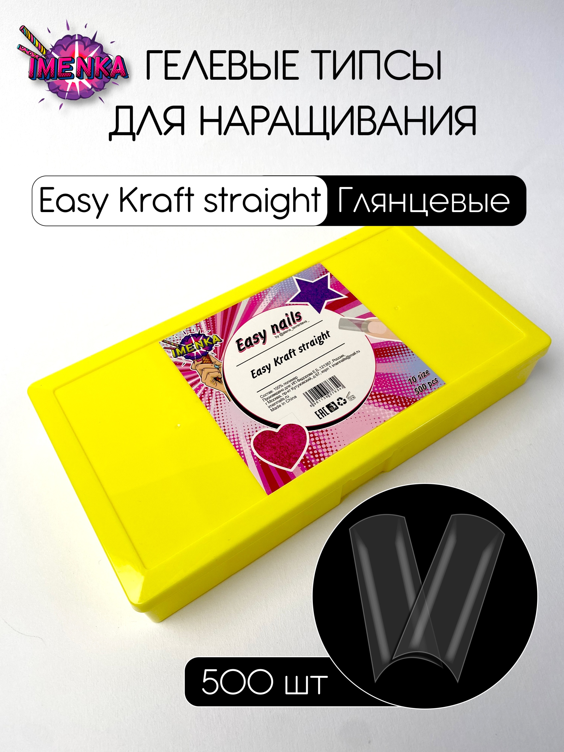 Типсы easy nails Kraft Straight