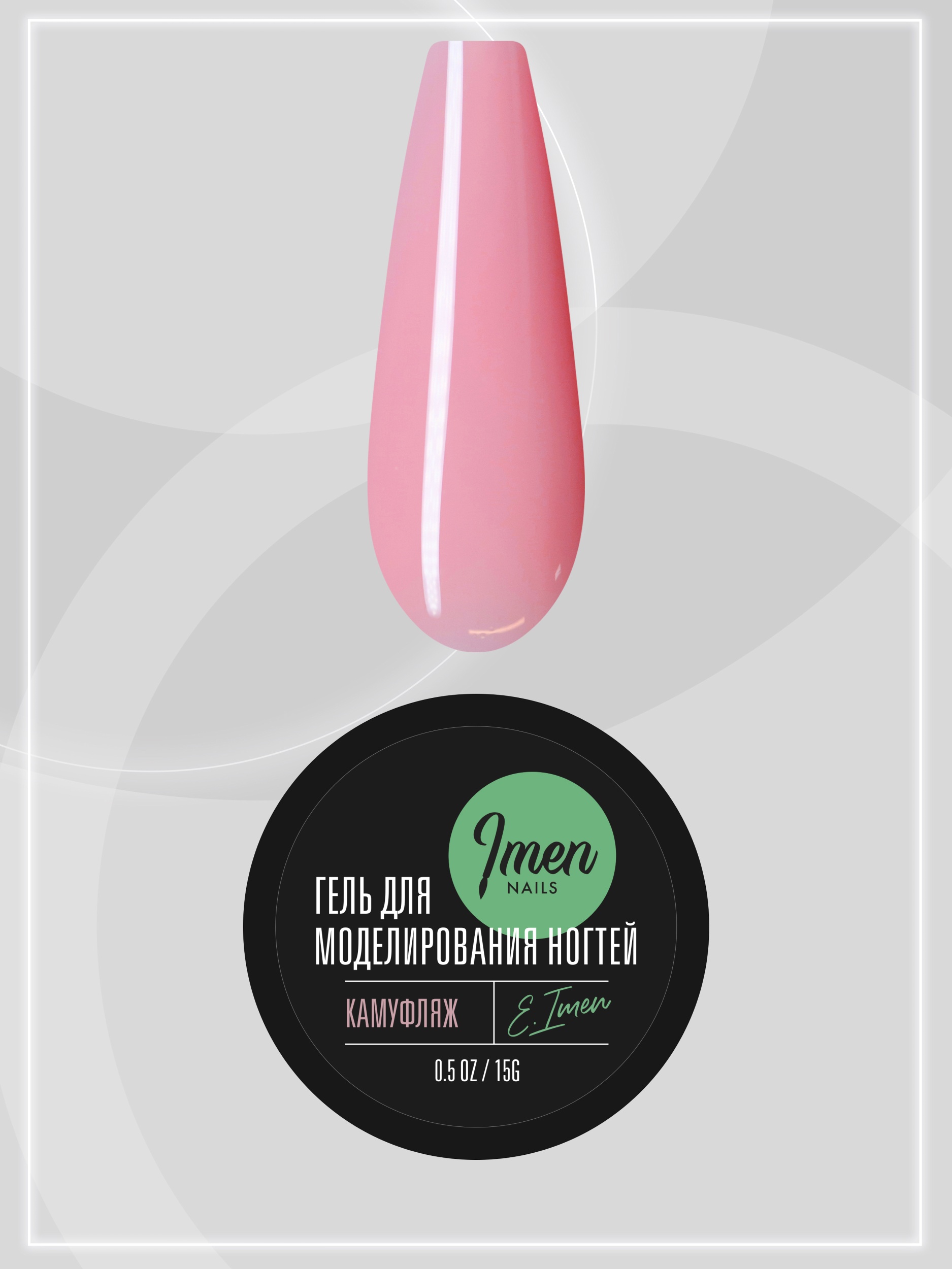 Builder gel Cover (гель для моделирования камуфлирующий), 15g