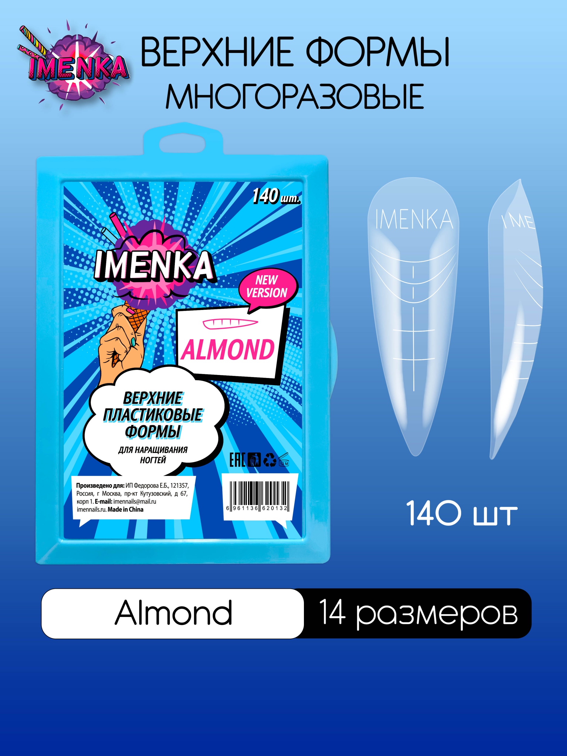Imenka Верхние формы Almond New version