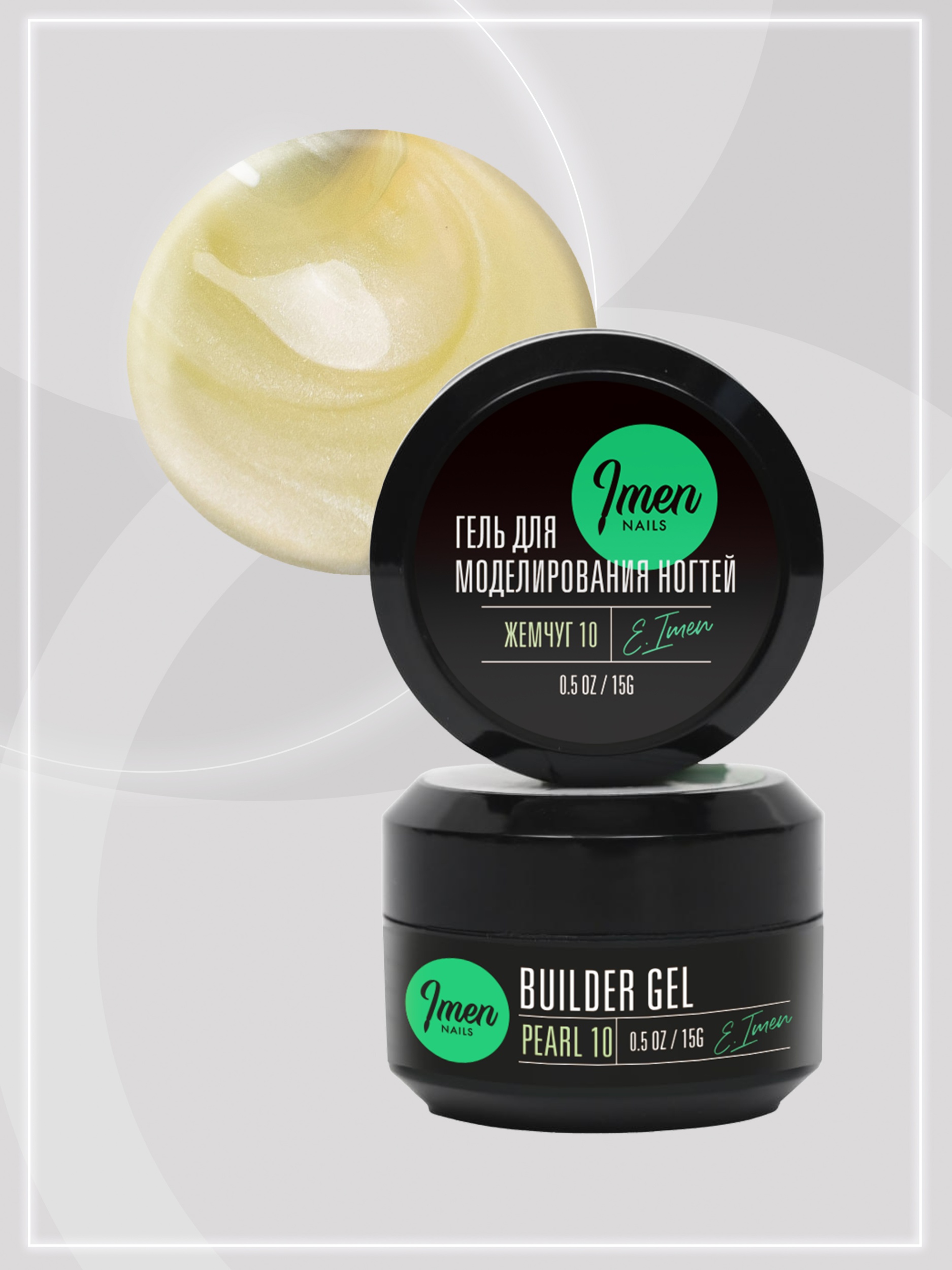 Builder gel Pearl 10 (гель для моделирования c шиммером), 15g