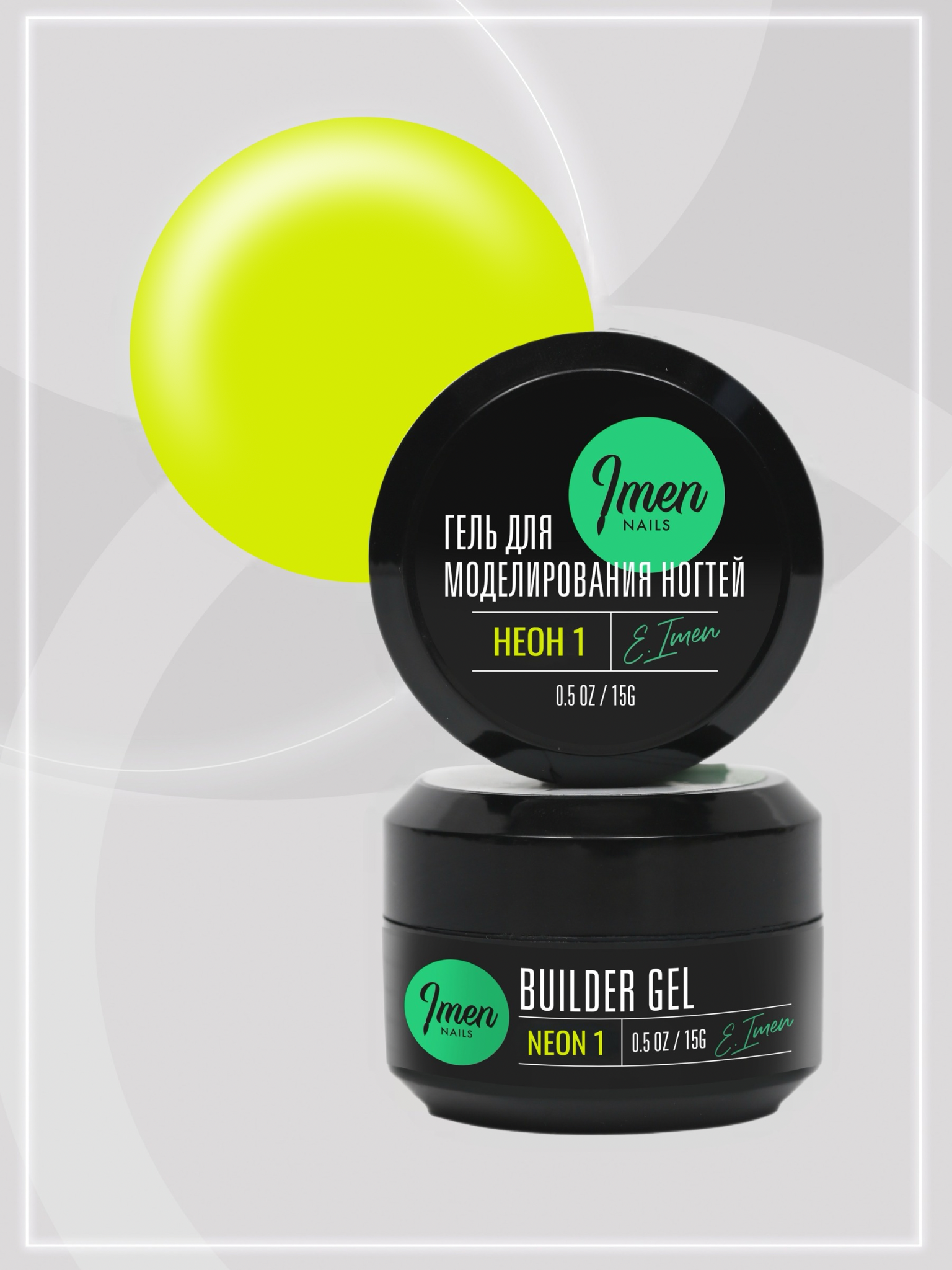 Builder gel Neon 1 (гель для моделирования неон 01), 15g