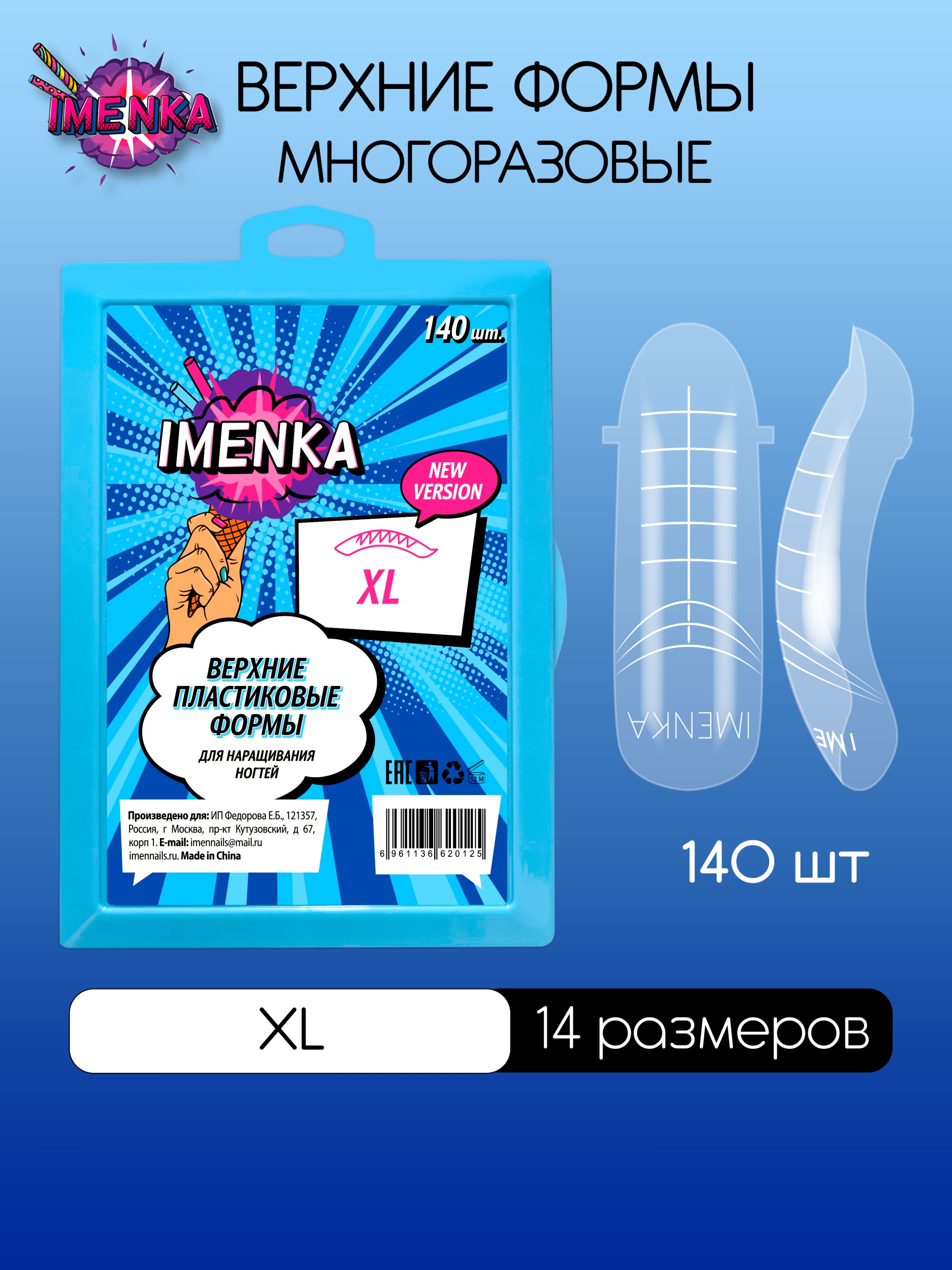 Imenka Верхние формы XL new version