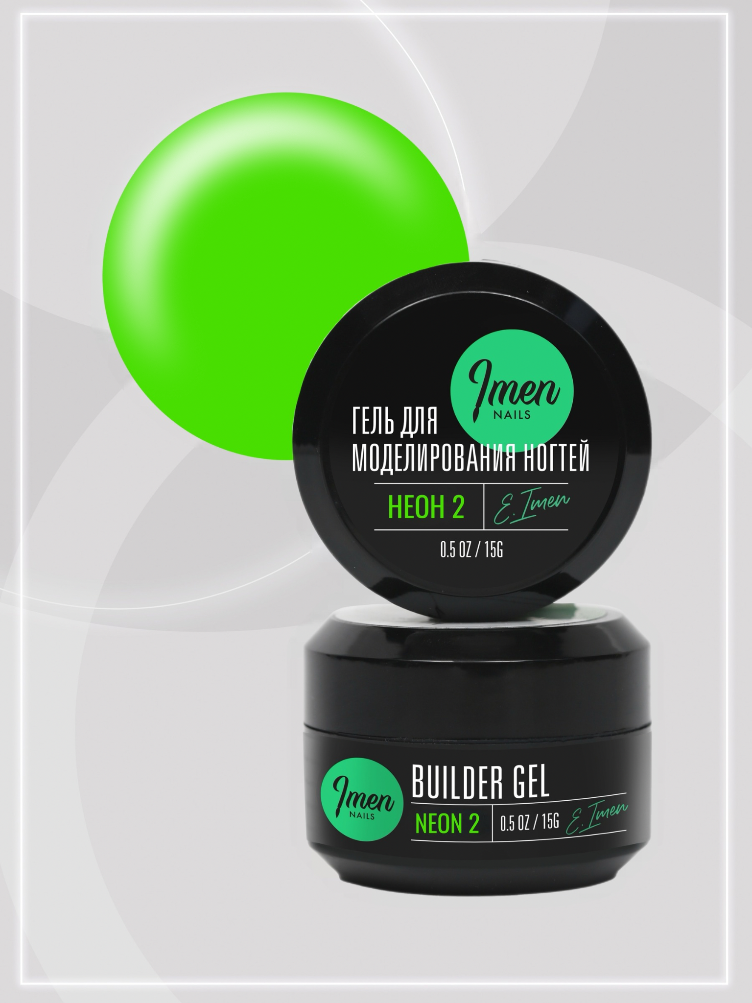 Builder gel Neon 2 (гель для моделирования неон 02), 15g