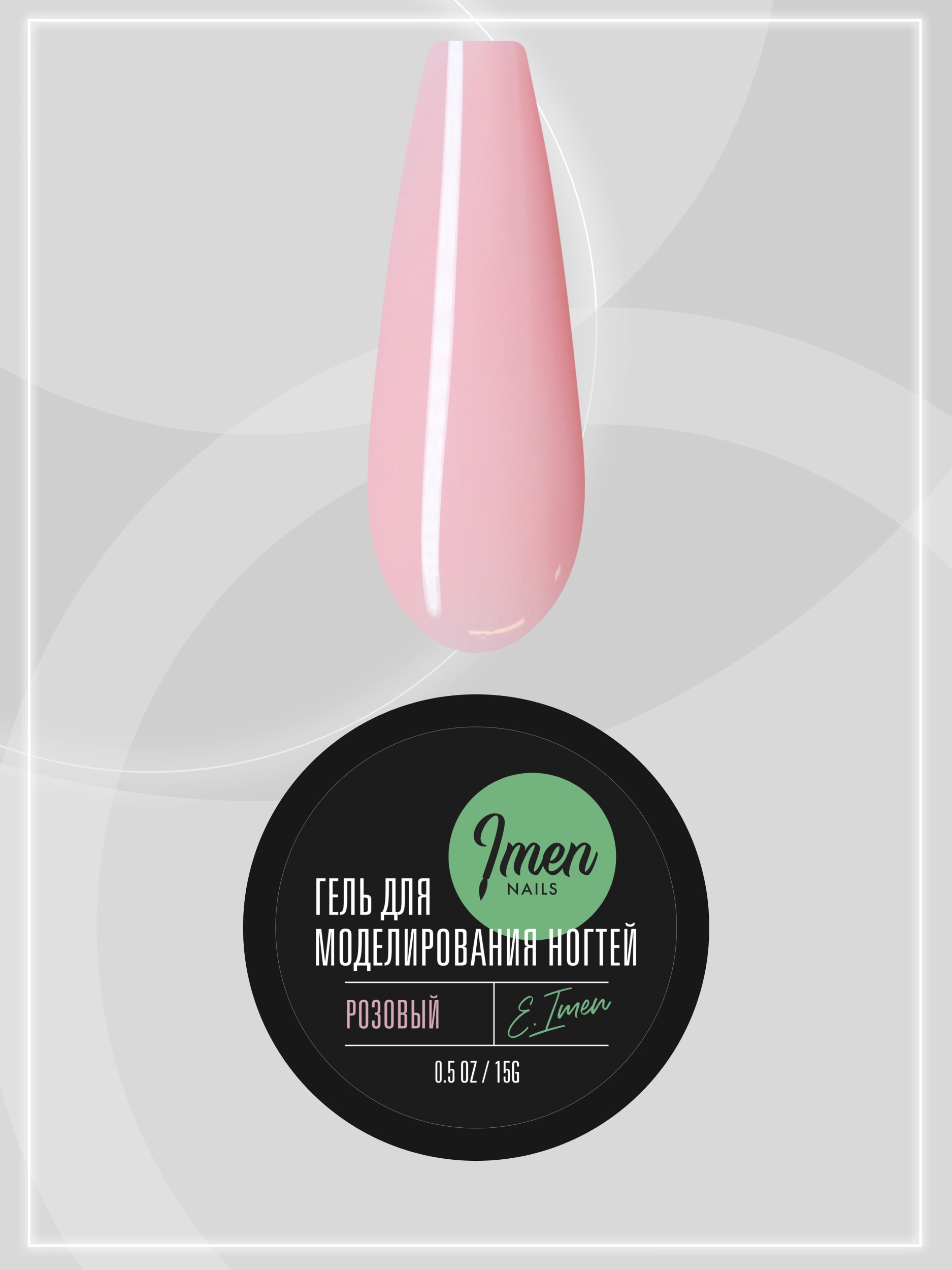Builder gel Pink (гель для моделирования розовый), 15g