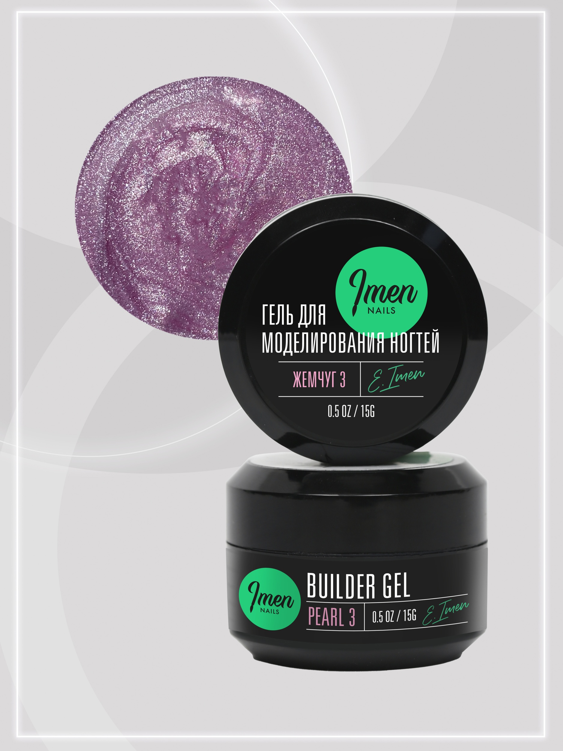 Builder gel Pearl 03 (гель для моделирования c шиммером), 15g