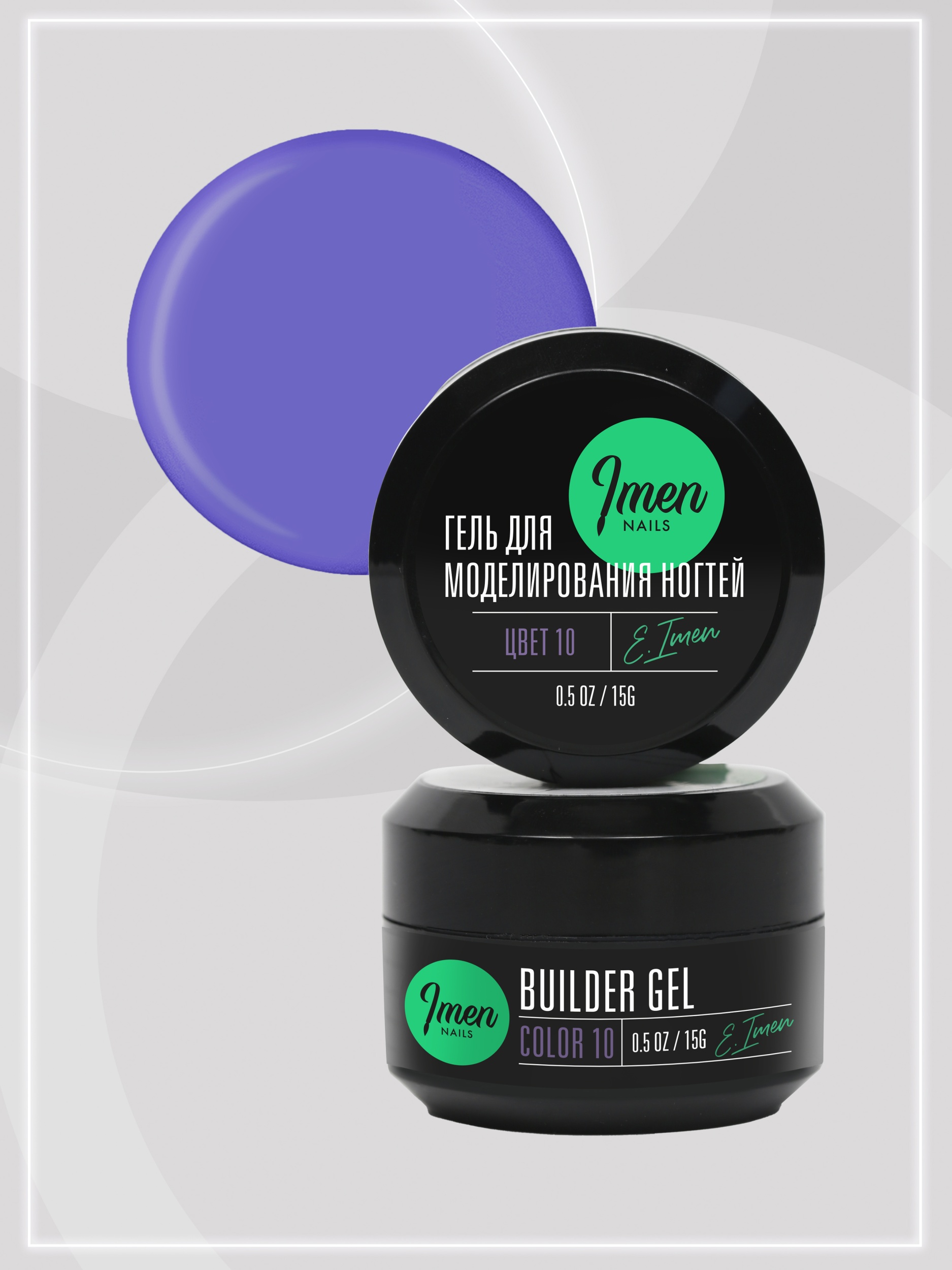 Builder gel Color 10 (гель для моделирования цветной), 15g