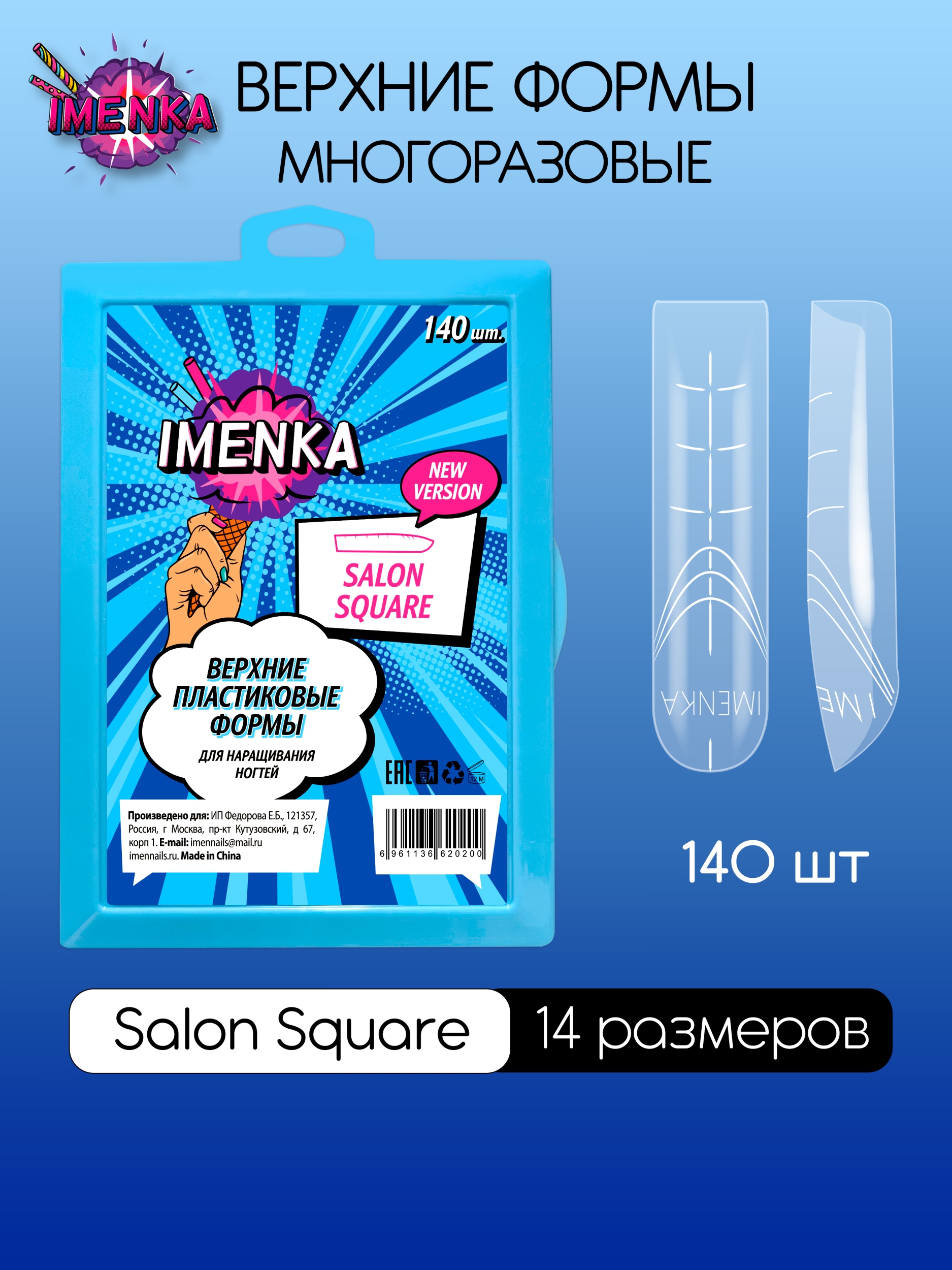 Imenka Верхние формы Salon Square new version