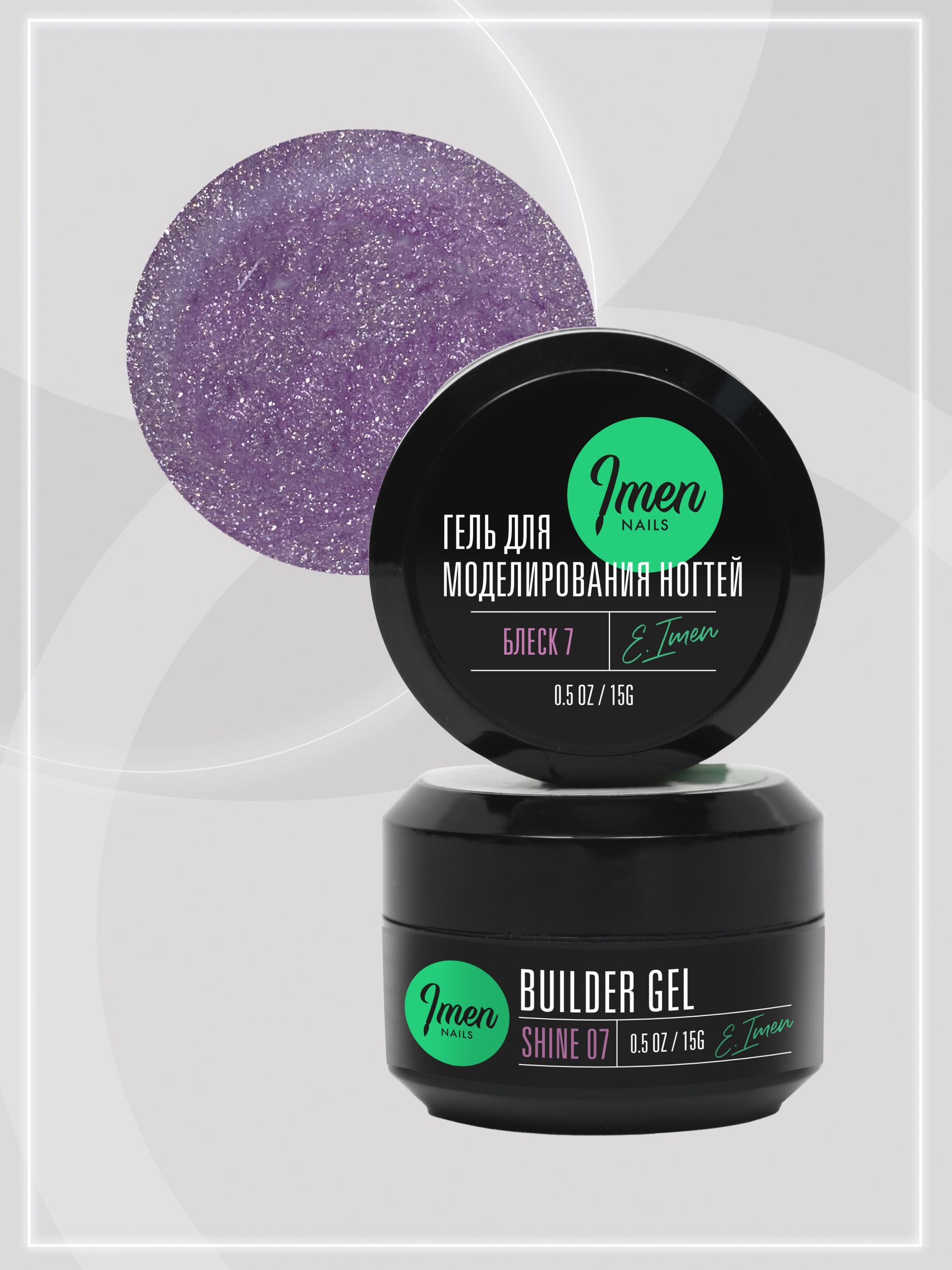 Builder gel Shine 07 (гель для моделирования c шиммером), 15g