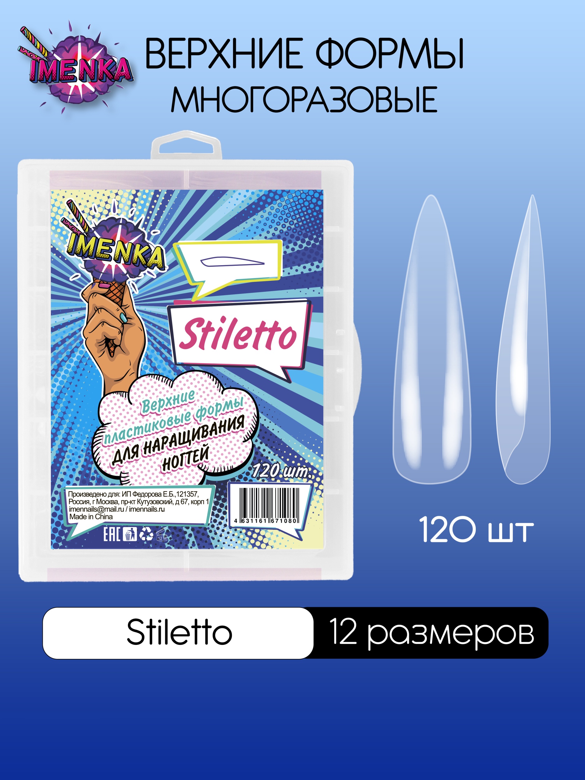 Imenka Верхние формы Stiletto