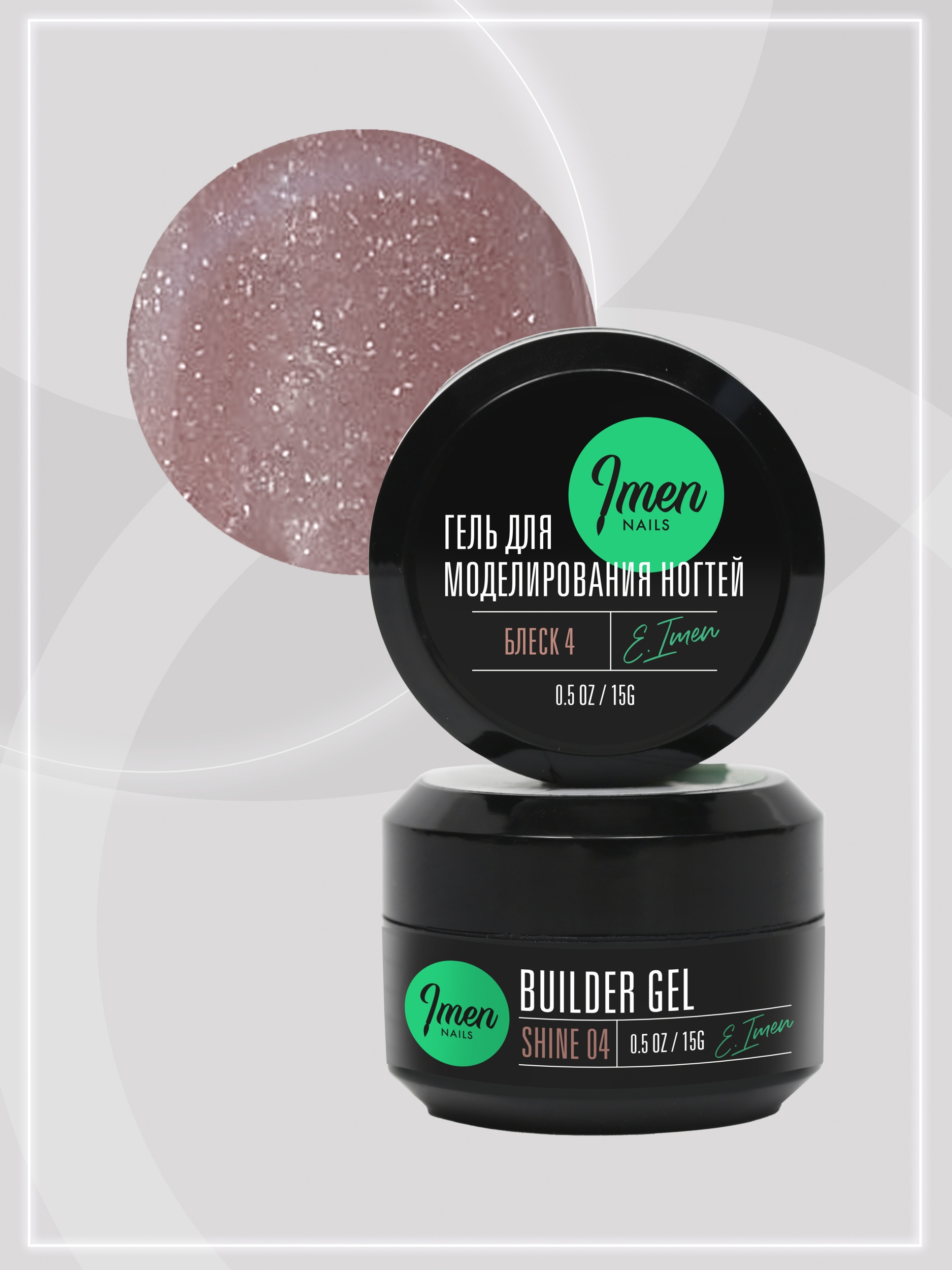 Builder gel Shine 04 (гель для моделирования c шиммером), 15g