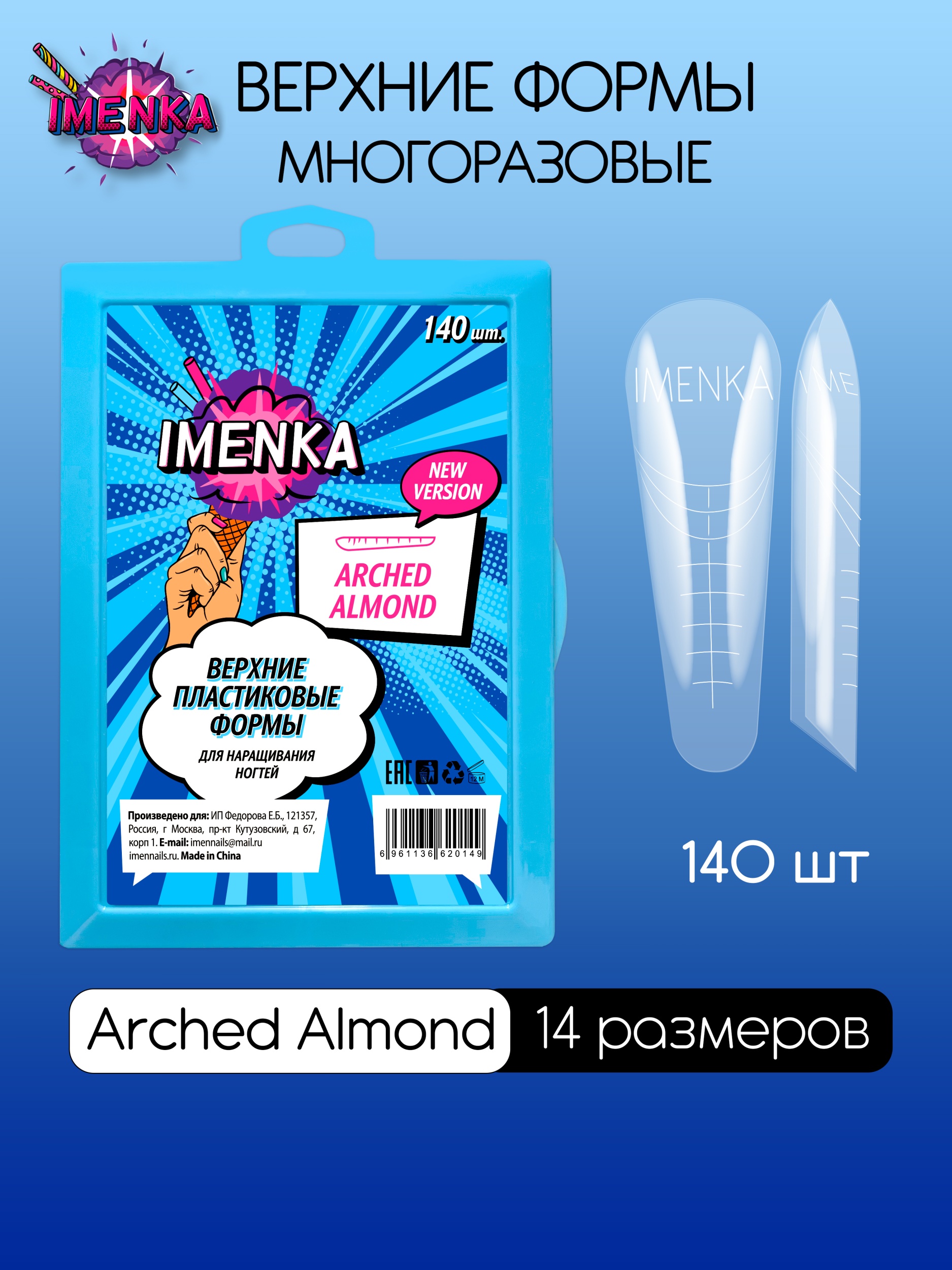 Imenka Верхние формы Arched Almond new version