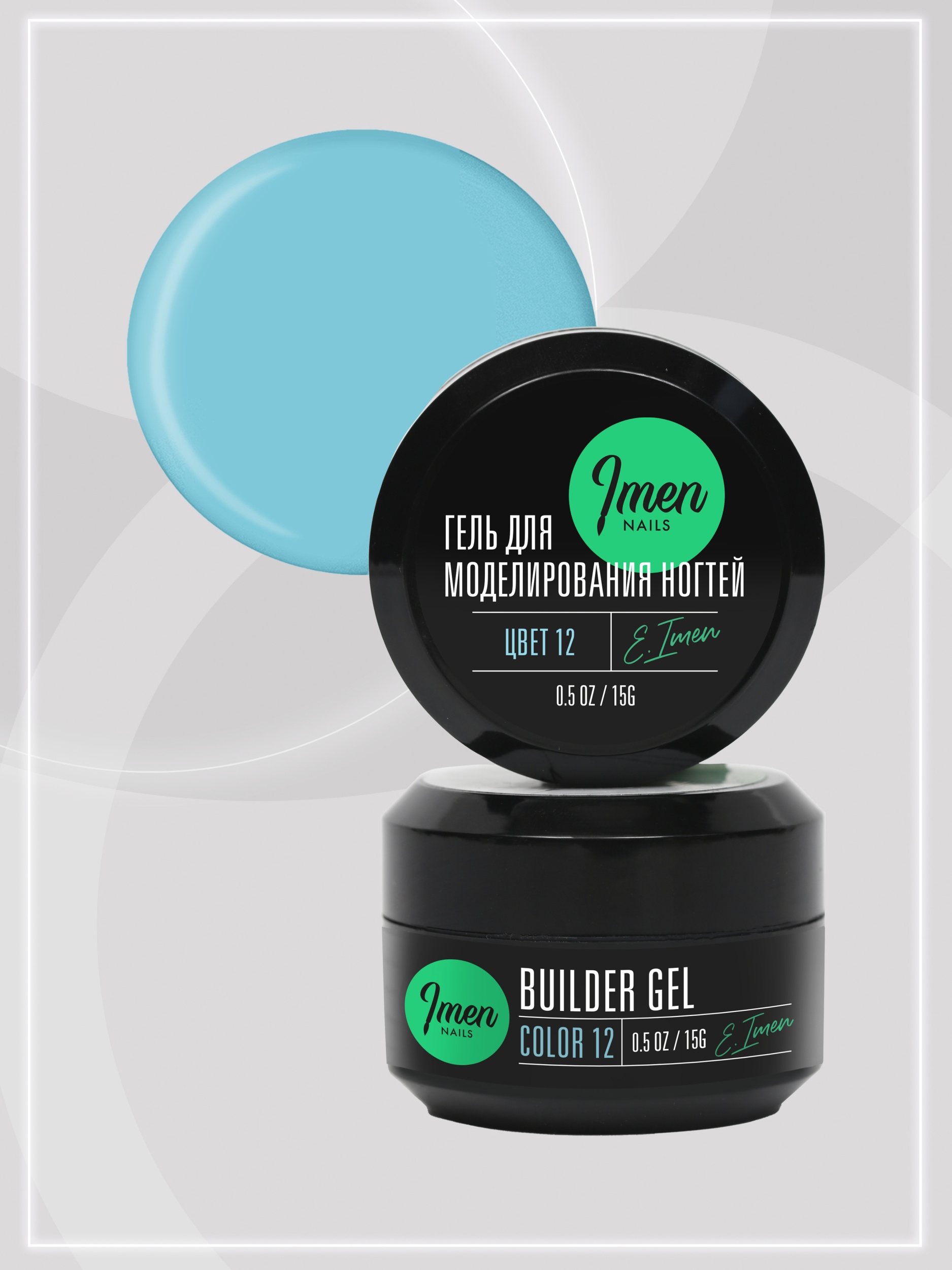 Builder gel Color 12 (гель для моделирования цветной), 15g