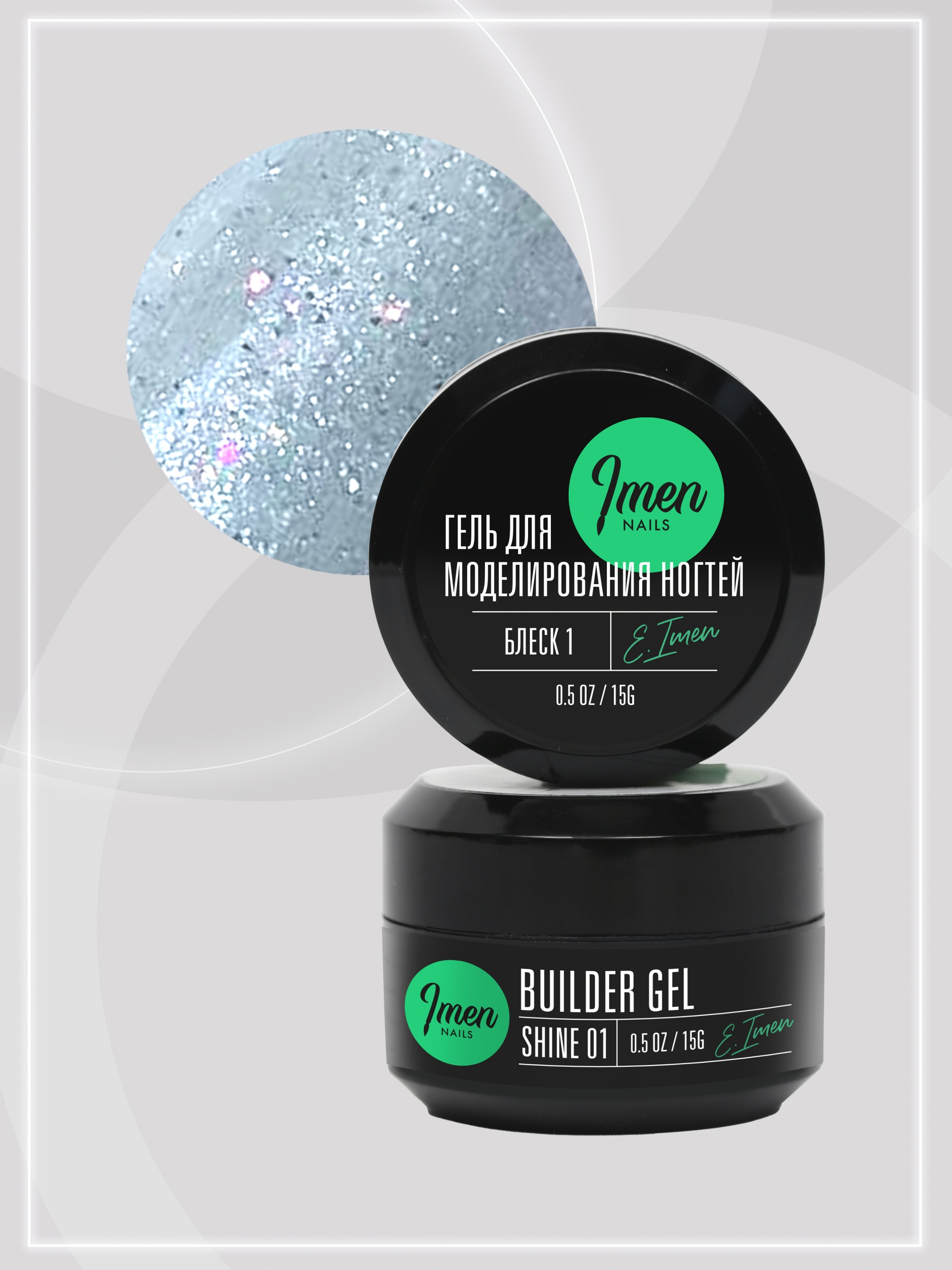 Builder gel Shine 01 (гель для моделирования c шиммером), 15g